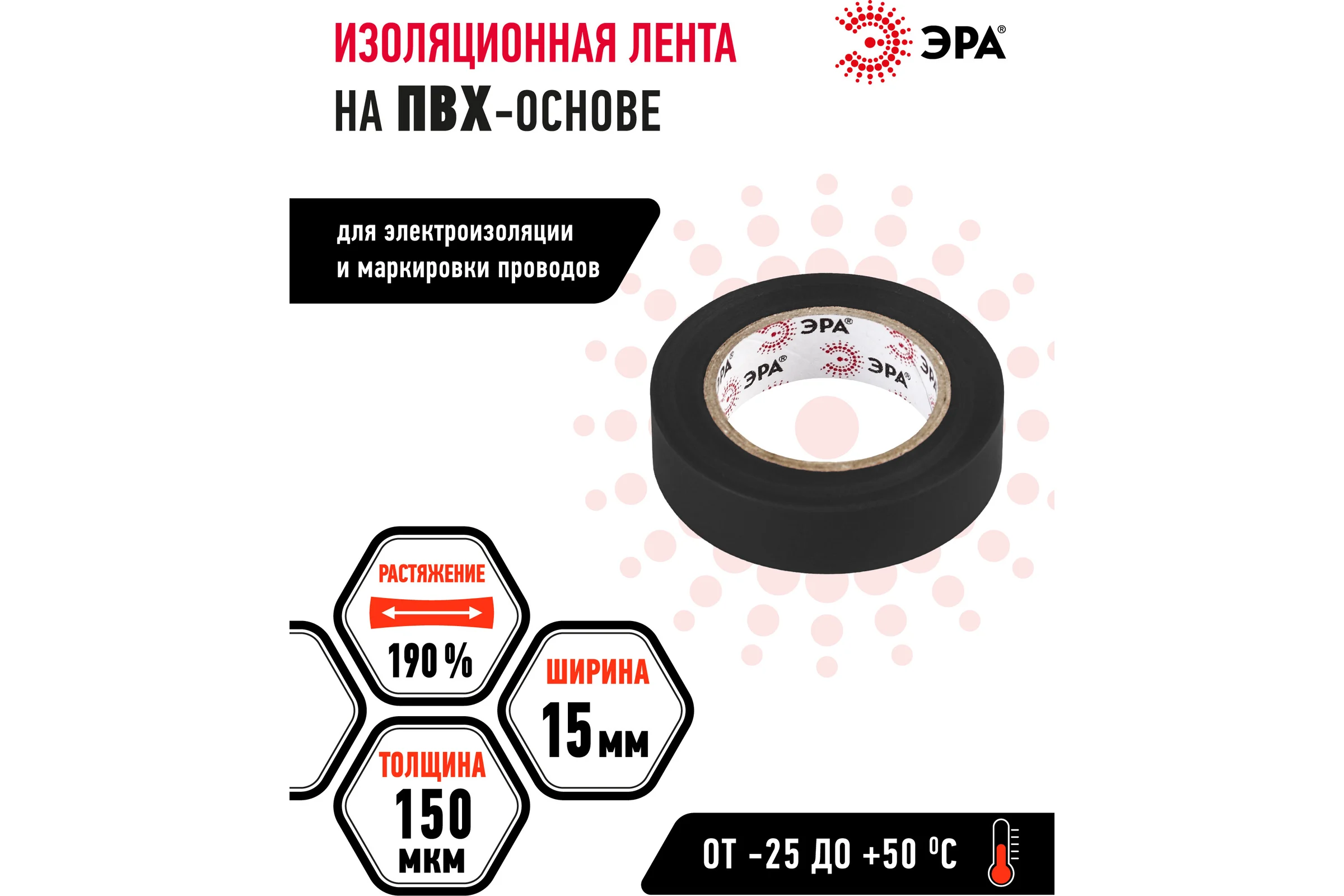 ПВХ-изолента ЭРА 15мм x 10м, черная C0036558