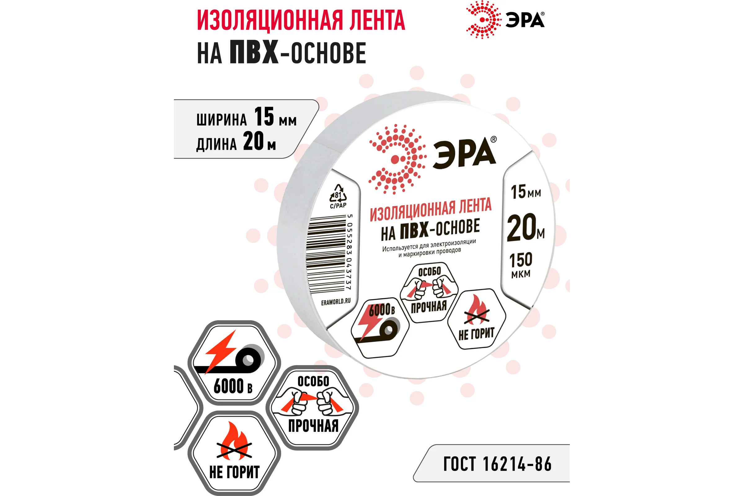 ПВХ-изолента ЭРА 15мм x 20м, белая C0036546