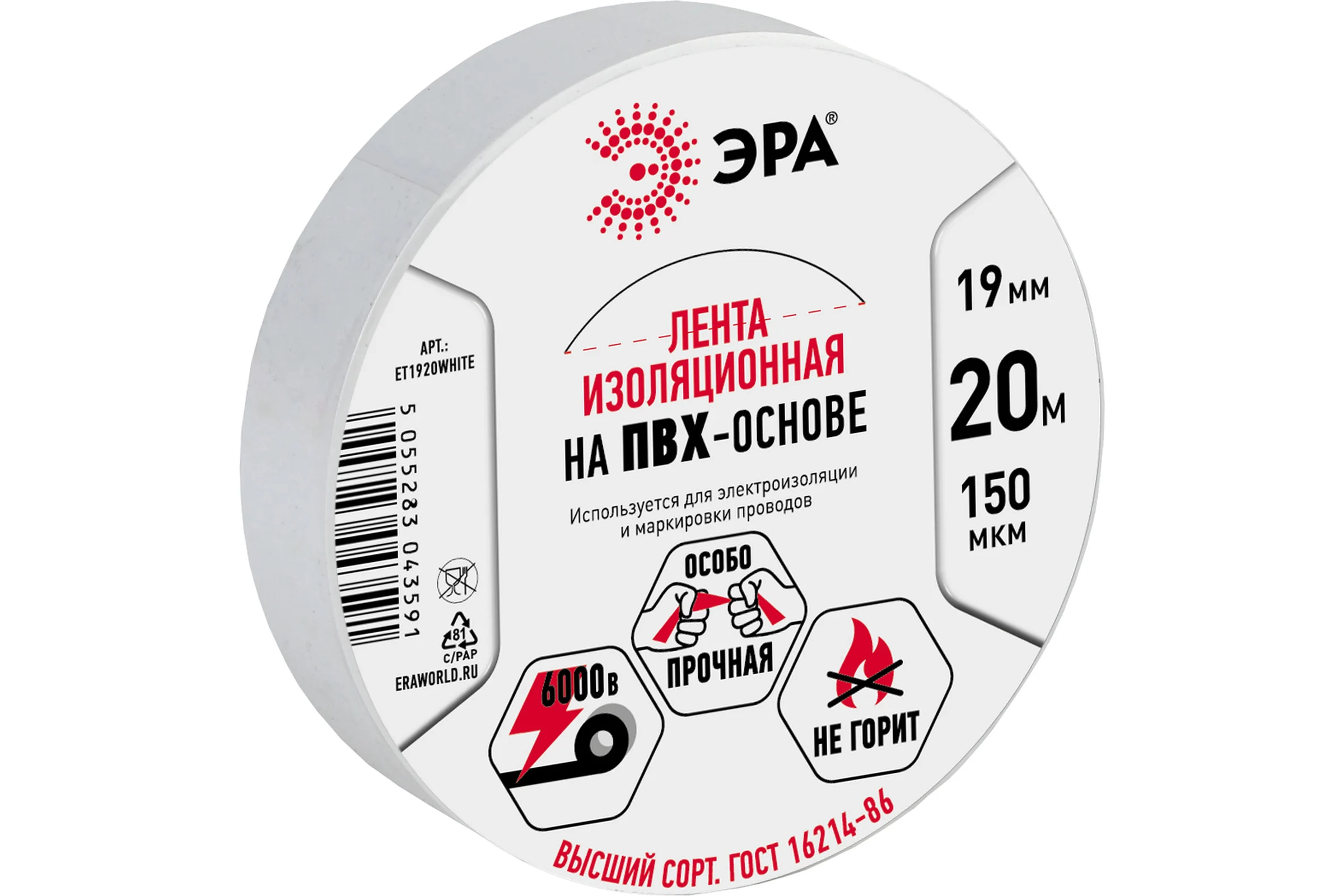 ПВХ-изолента ЭРА 19мм x 20м, белая C0036542