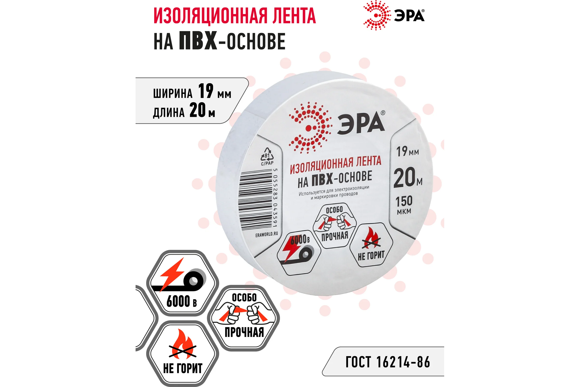 ПВХ-изолента ЭРА 19мм x 20м, белая C0036542