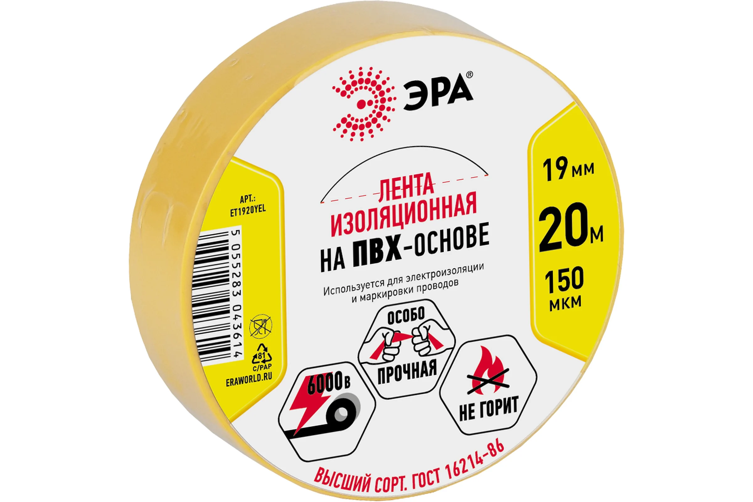 ПВХ-изолента ЭРА 19мм x 20м, желтая C0036543