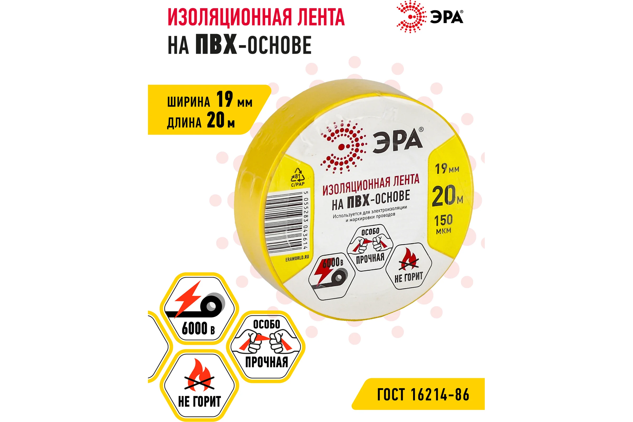 ПВХ-изолента ЭРА 19мм x 20м, желтая C0036543