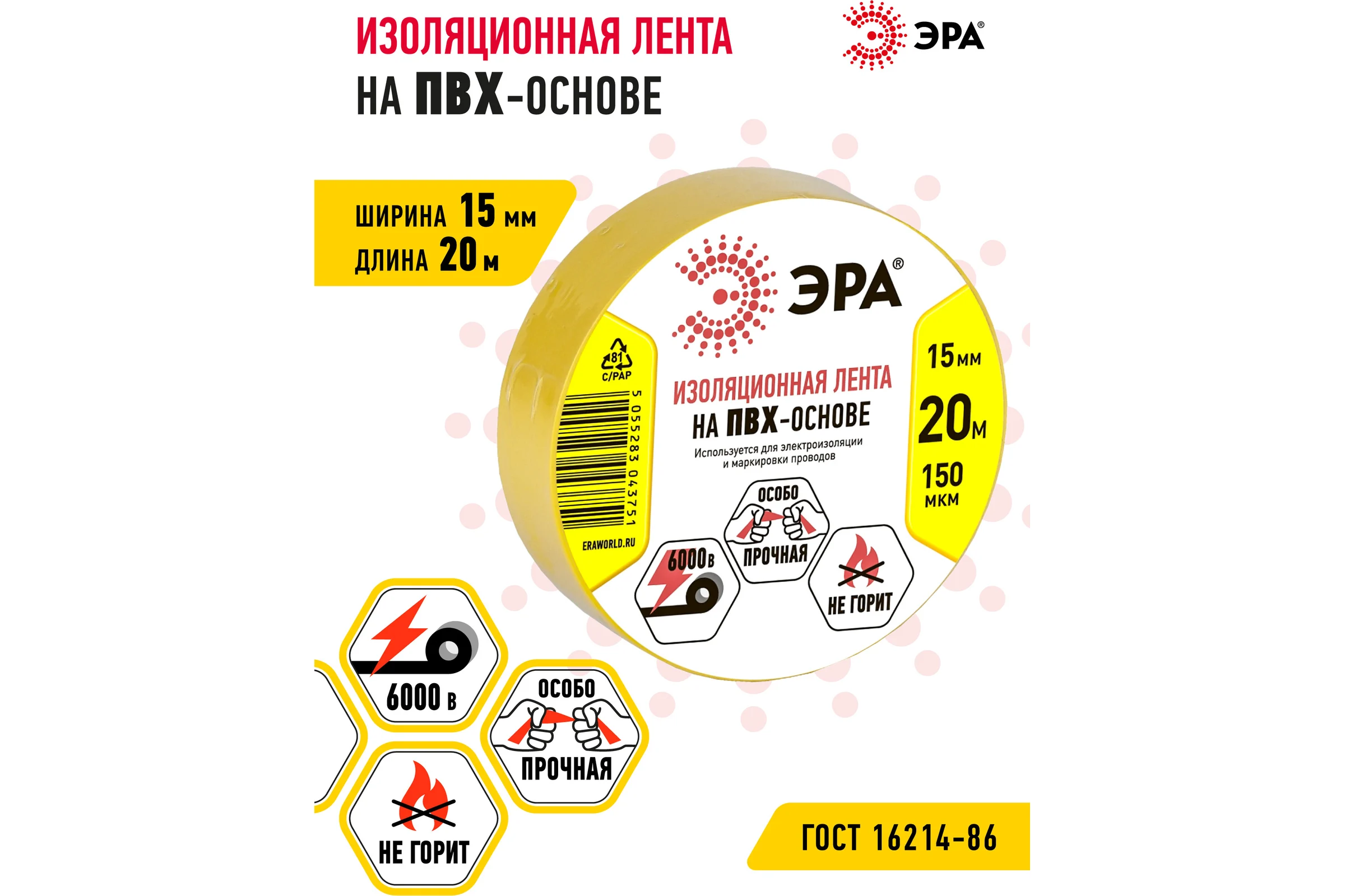 ПВХ-изолента ЭРА 15мм x 20м, желтая C0036547