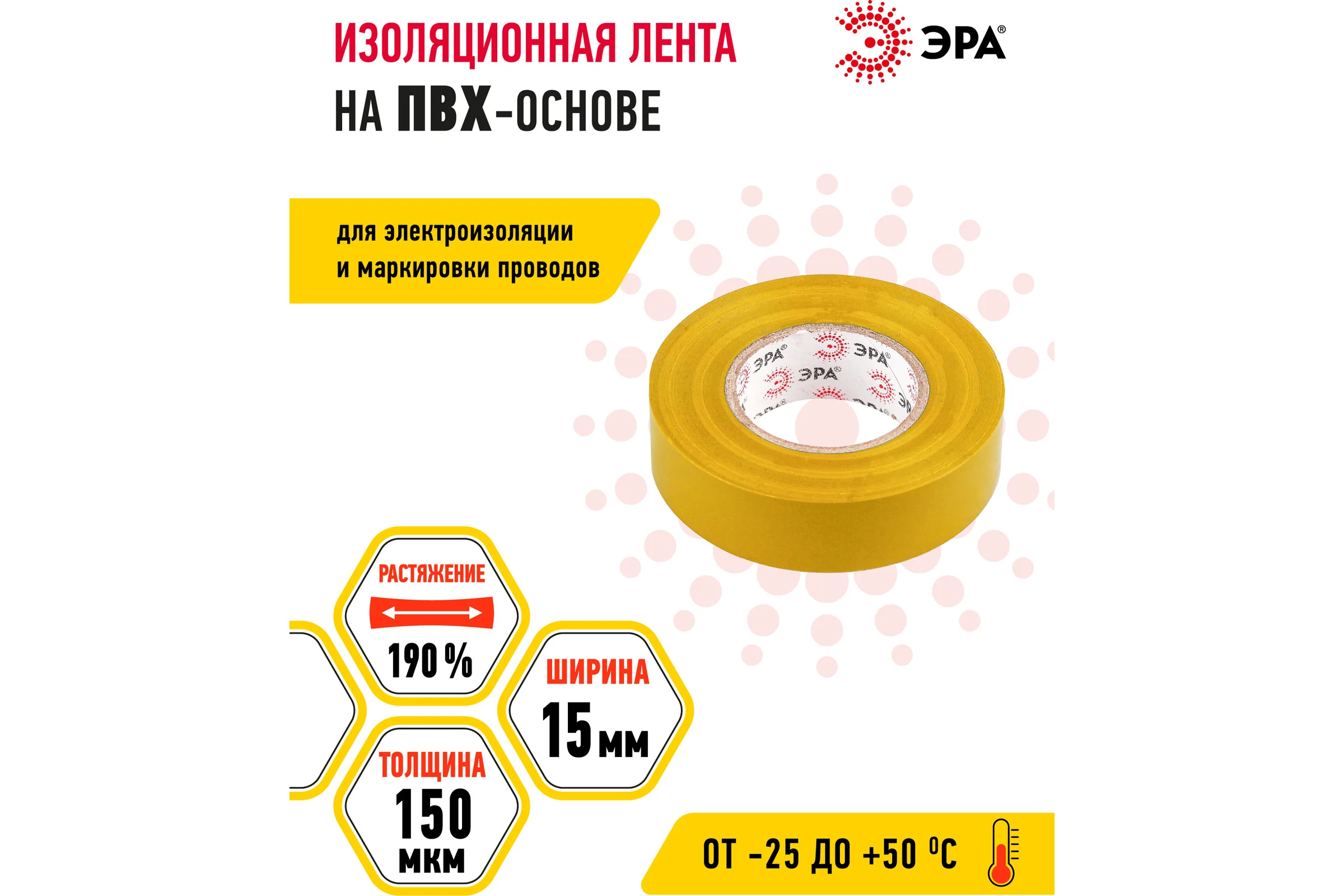 ПВХ-изолента ЭРА 15мм x 20м, желтая C0036547