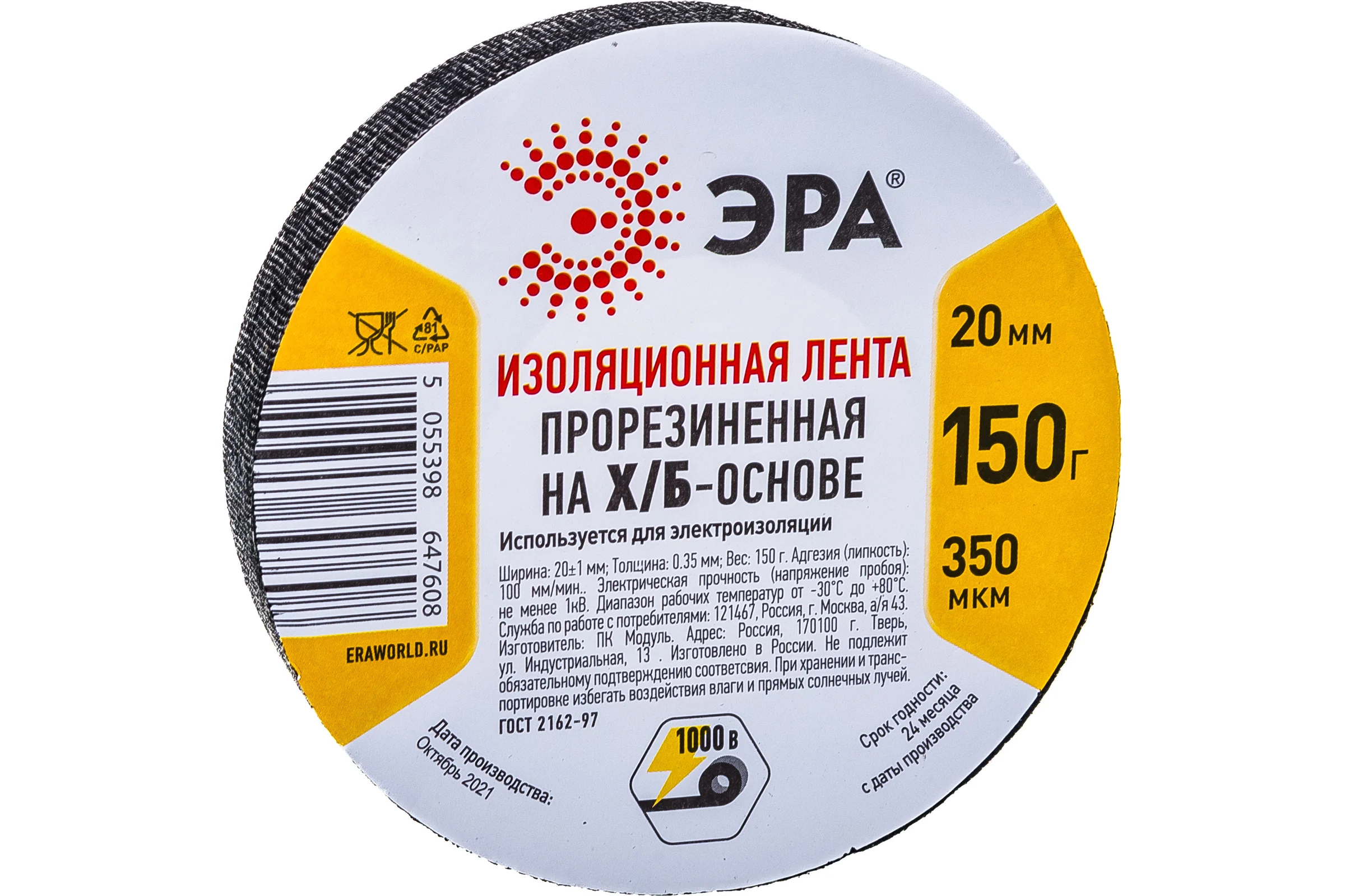 Изоляционная прорезиненная лента ЭРА Х/Б, 150 г, 20 мм, 350 мкм Б0002453