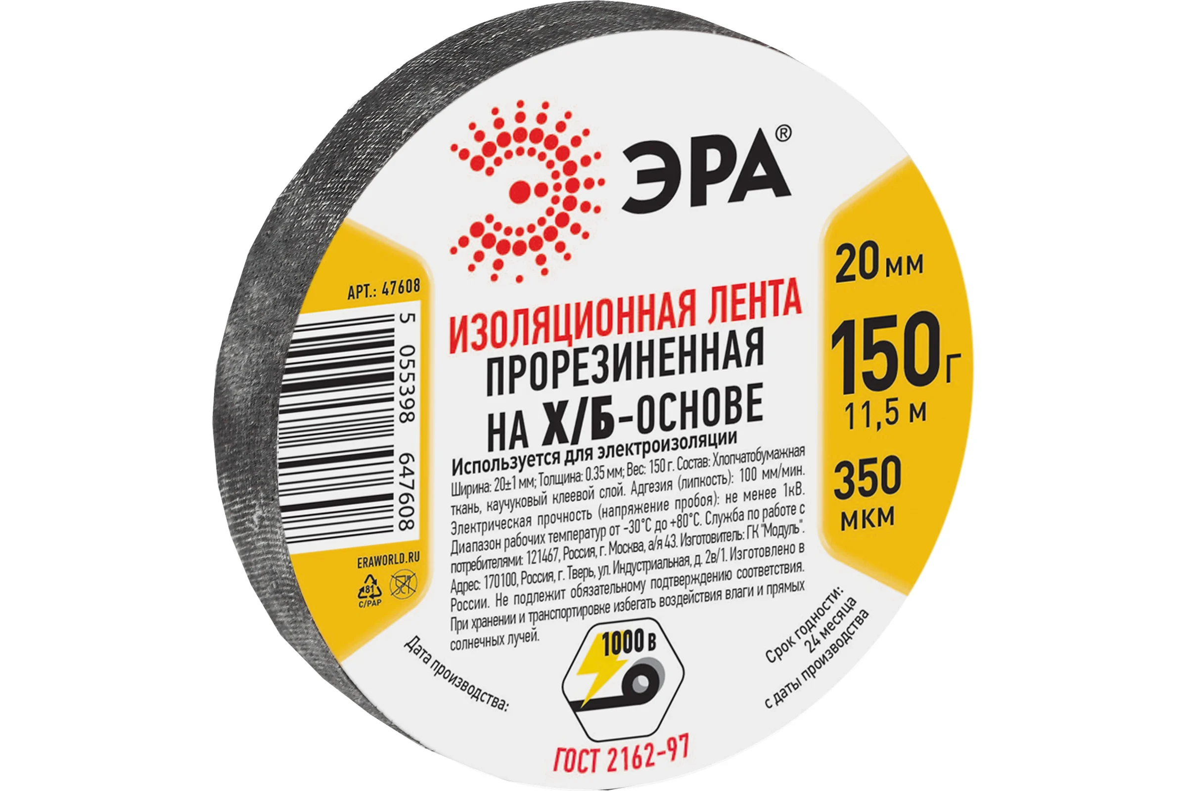 Изоляционная прорезиненная лента ЭРА Х/Б, 150 г, 20 мм, 350 мкм Б0002453