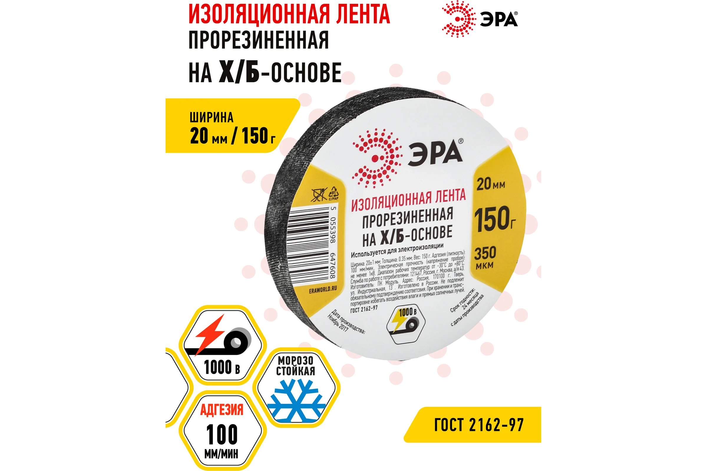 Изоляционная прорезиненная лента ЭРА Х/Б, 150 г, 20 мм, 350 мкм Б0002453