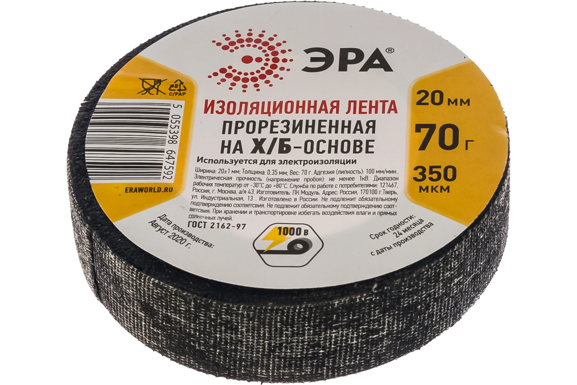 Изоляционная прорезиненная лента ЭРА Х/Б, 70 г, 20 мм, 350 мкм Б0002454