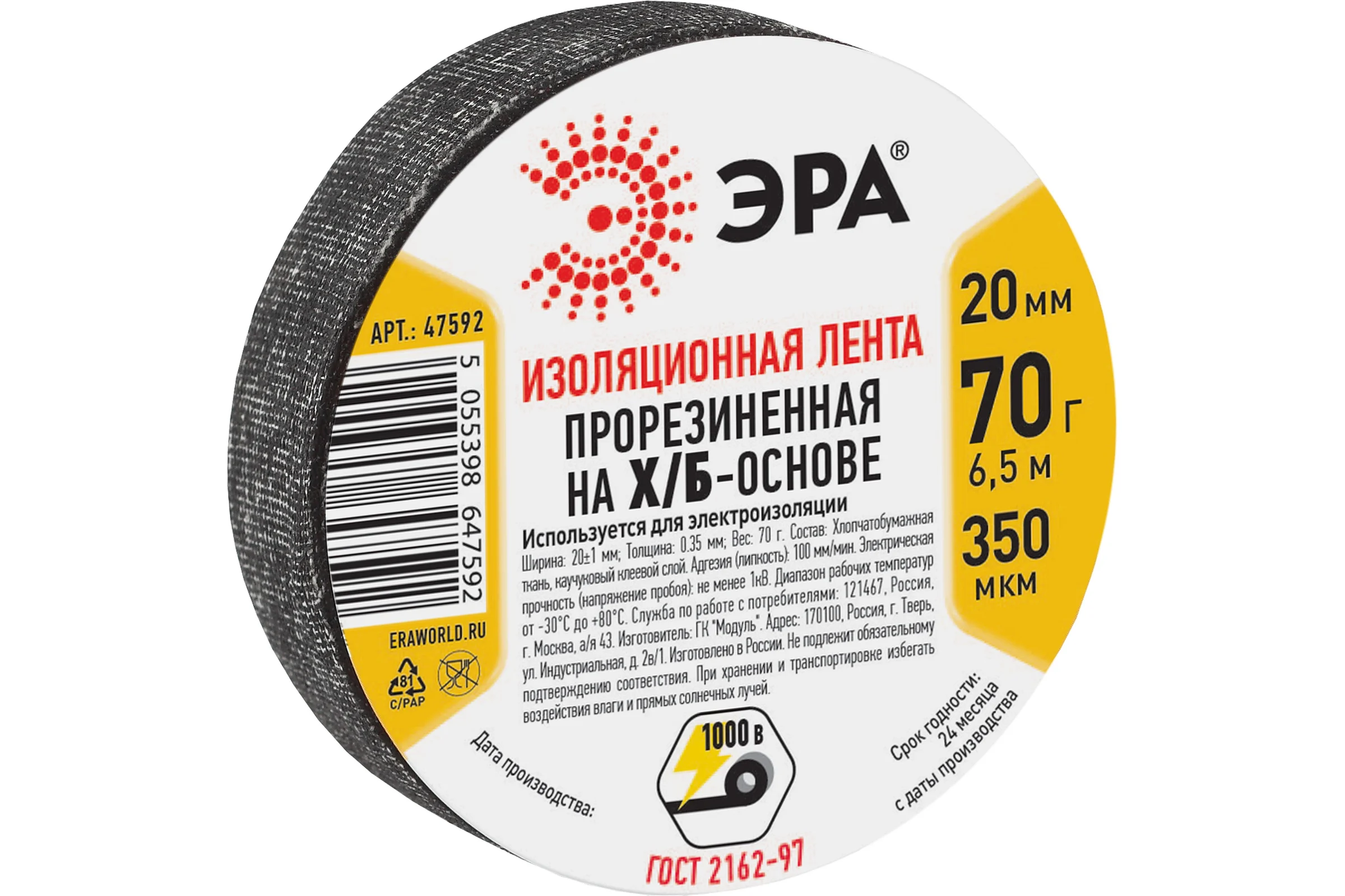 Изоляционная прорезиненная лента ЭРА Х/Б, 70 г, 20 мм, 350 мкм Б0002454