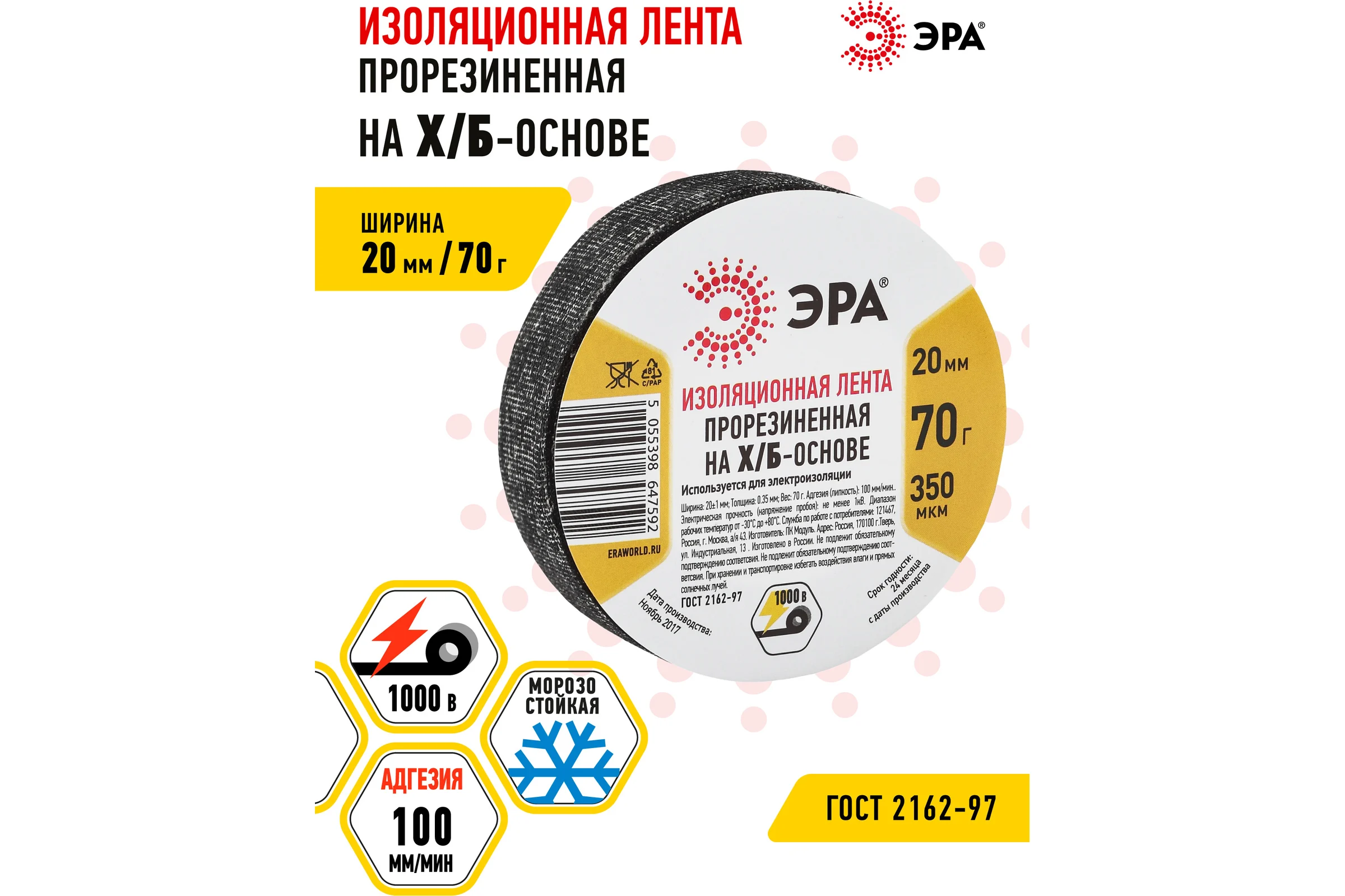 Изоляционная прорезиненная лента ЭРА Х/Б, 70 г, 20 мм, 350 мкм Б0002454
