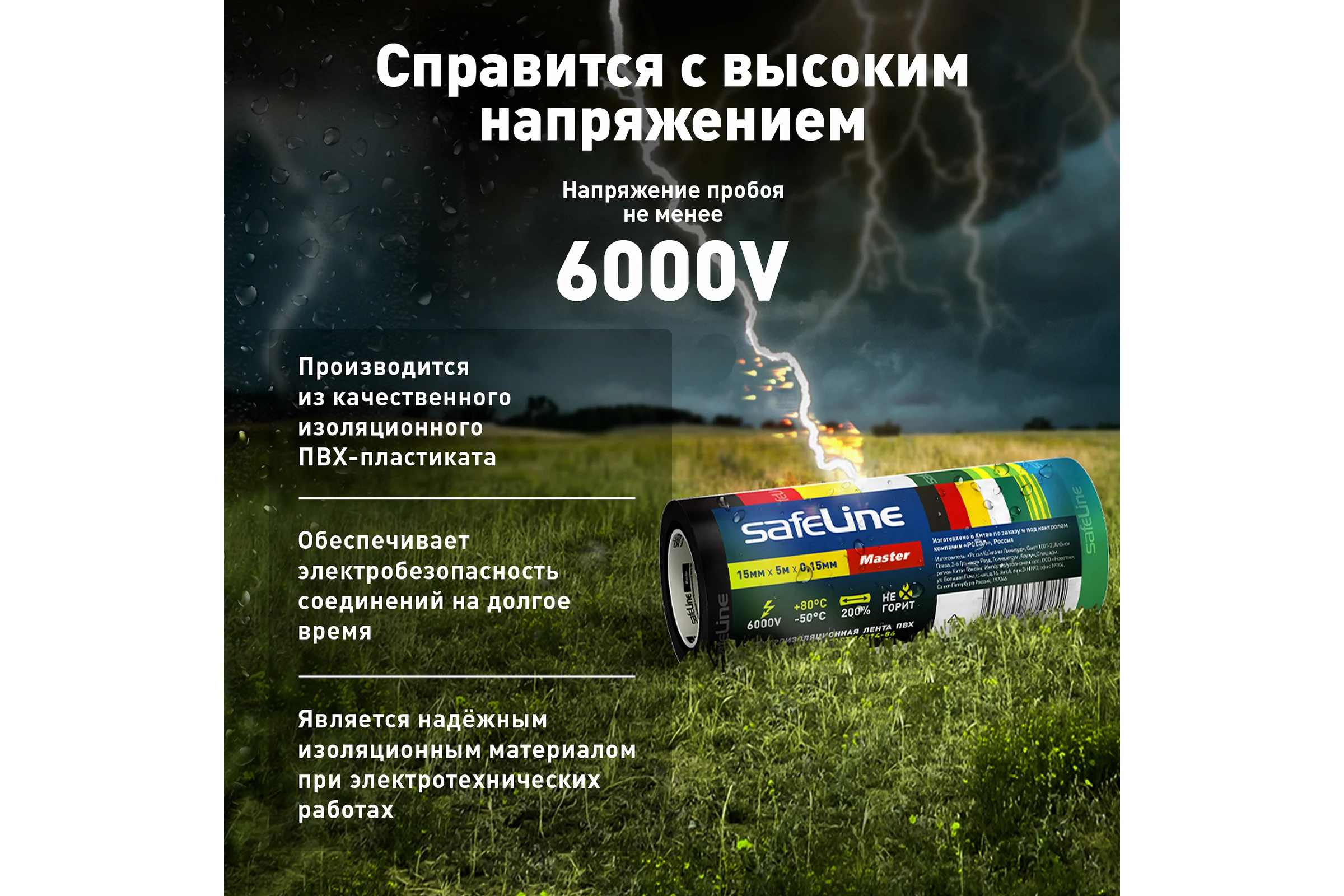 Изолента Safeline Master ПВХ 15мм х 5м набор МИНИ роликов 7 цветов 22899
