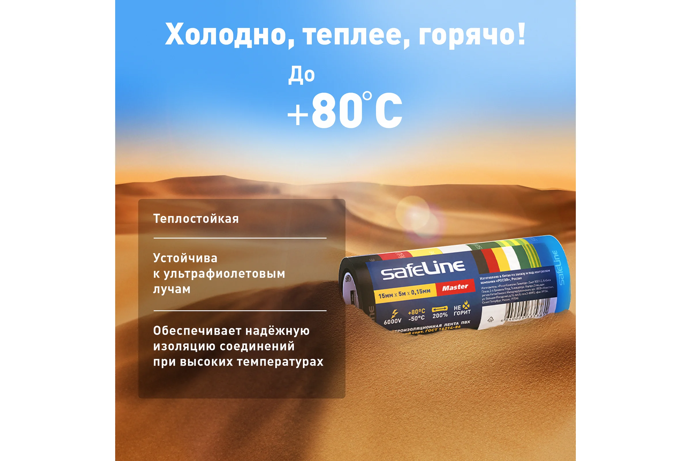 Изолента Safeline Master ПВХ 15мм х 5м набор МИНИ роликов 7 цветов 22899