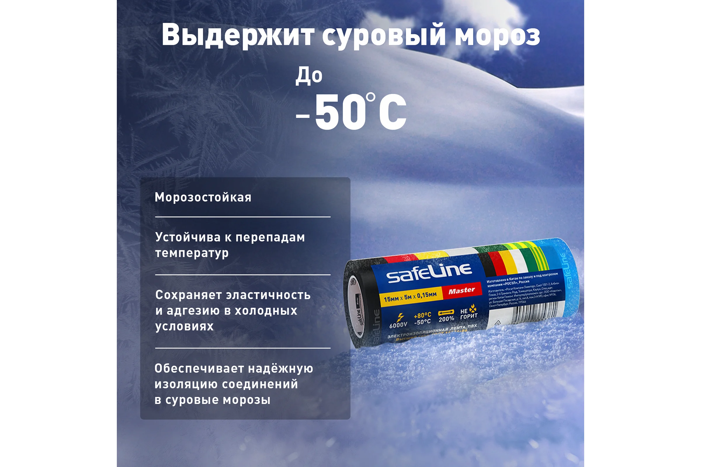 Изолента Safeline Master ПВХ 15мм х 5м набор МИНИ роликов 7 цветов 22899