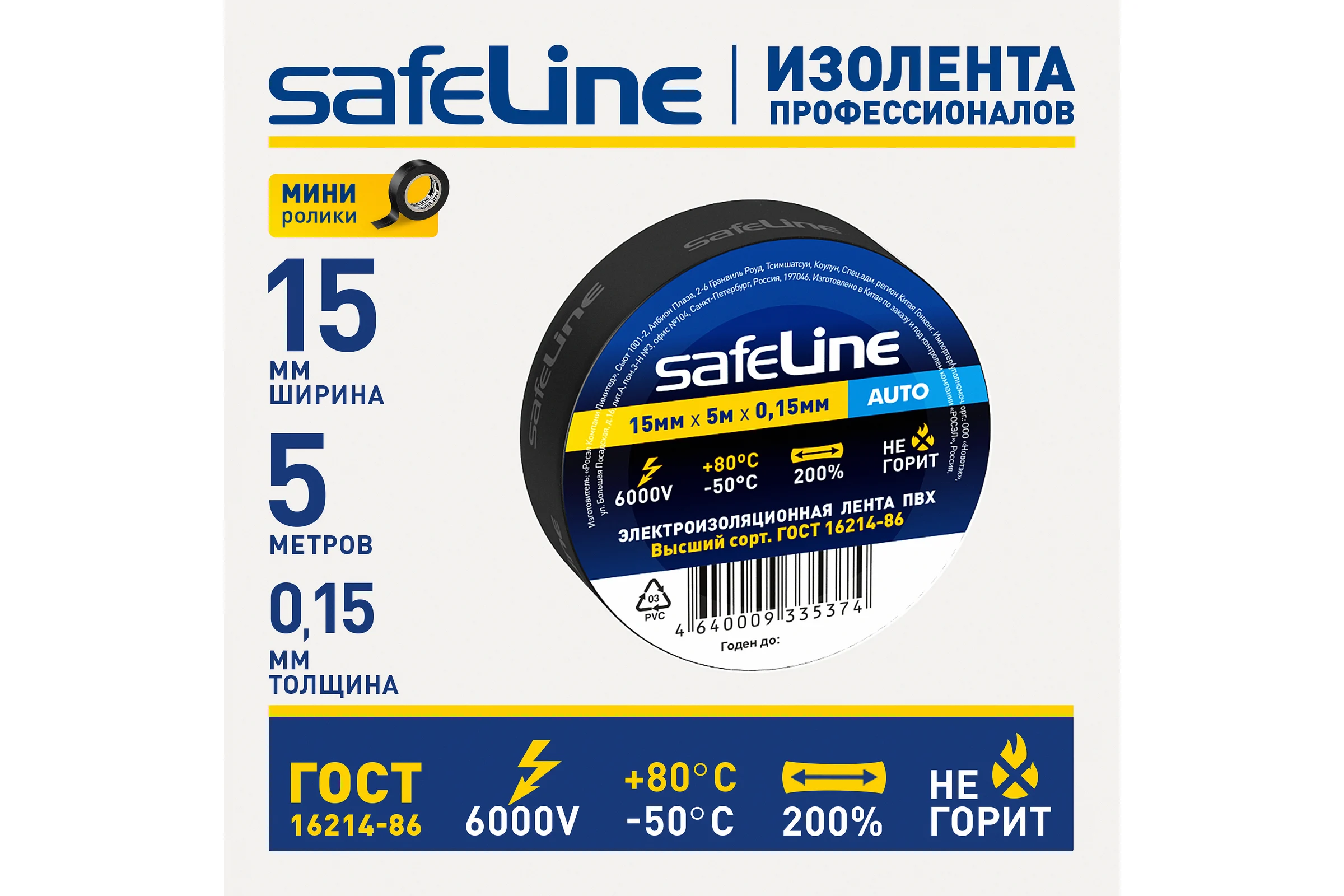 Изолента Safeline Auto МИНИ ролик 15/5 черный 22898