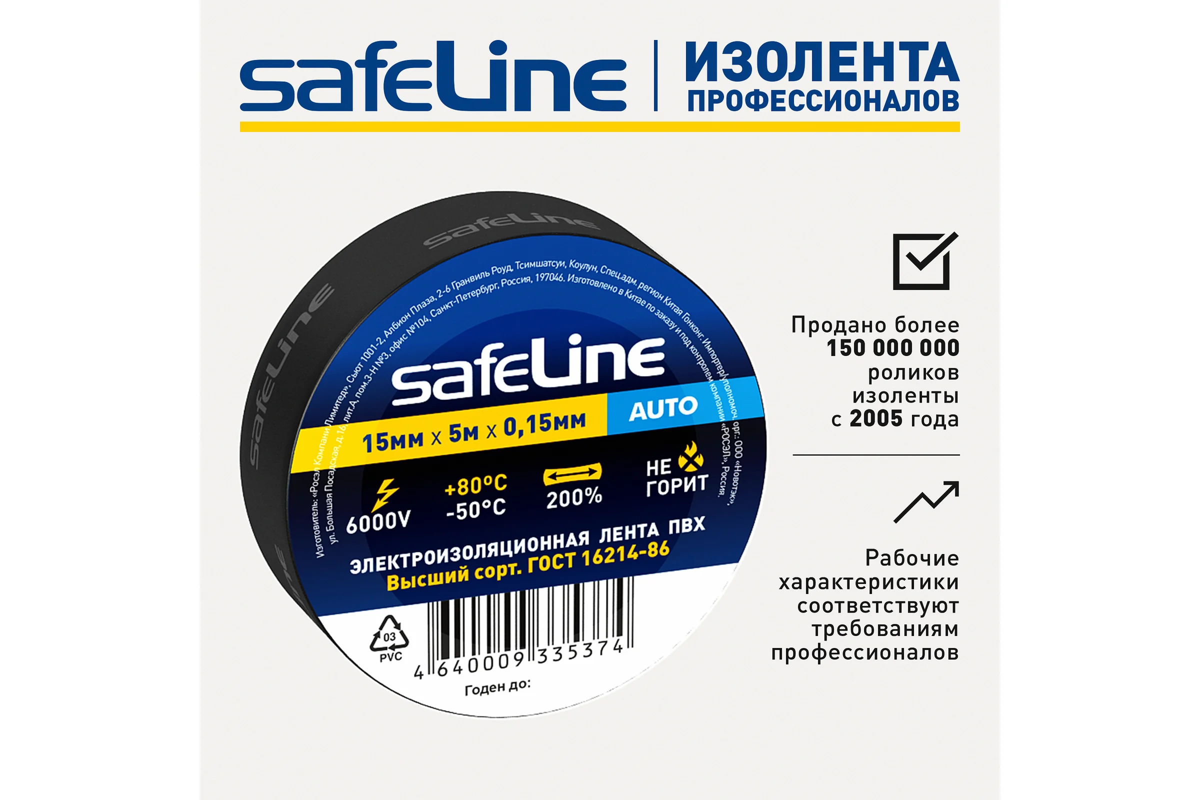 Изолента Safeline Auto МИНИ ролик 15/5 черный 22898