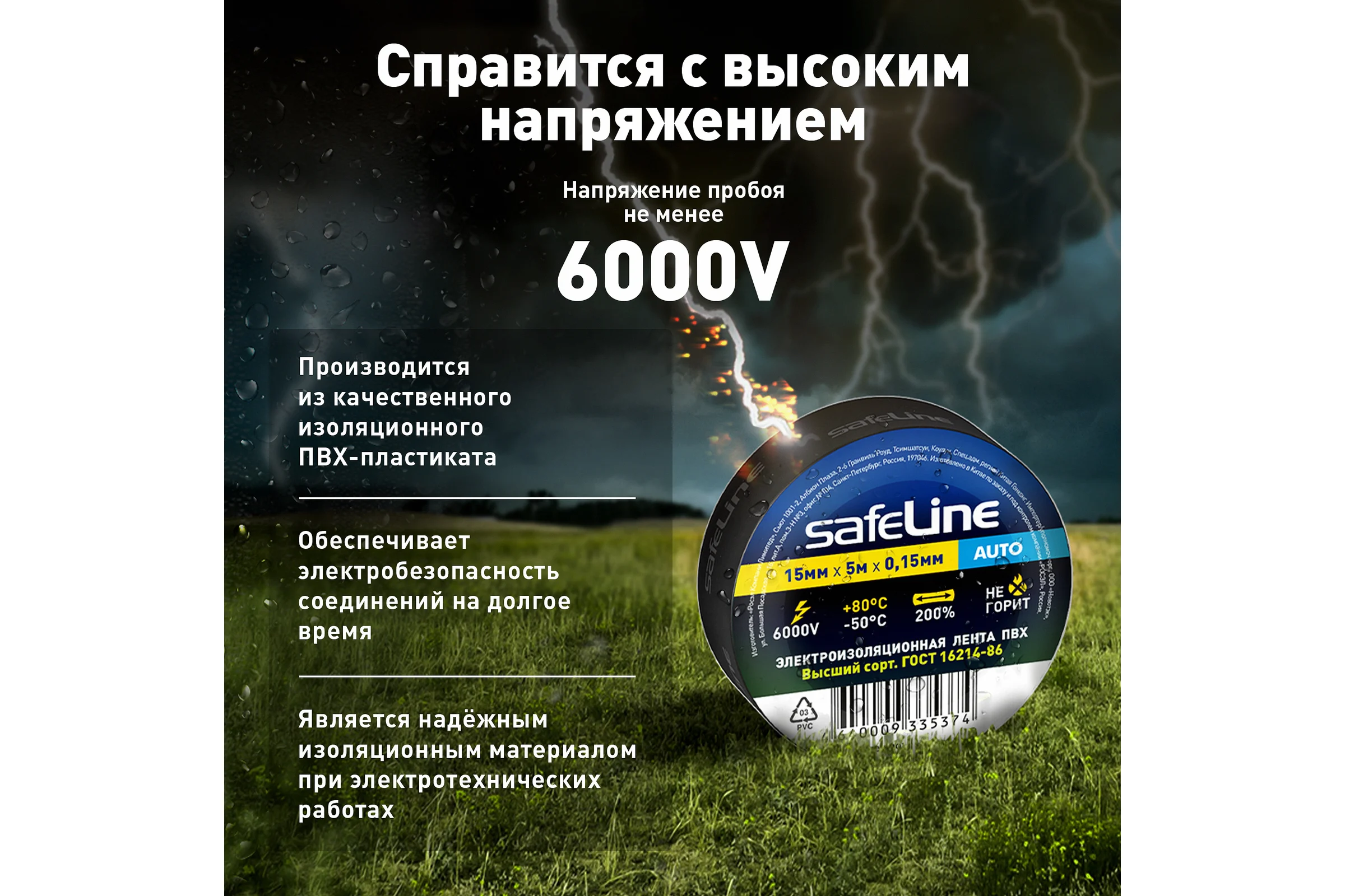 Изолента Safeline Auto МИНИ ролик 15/5 черный 22898