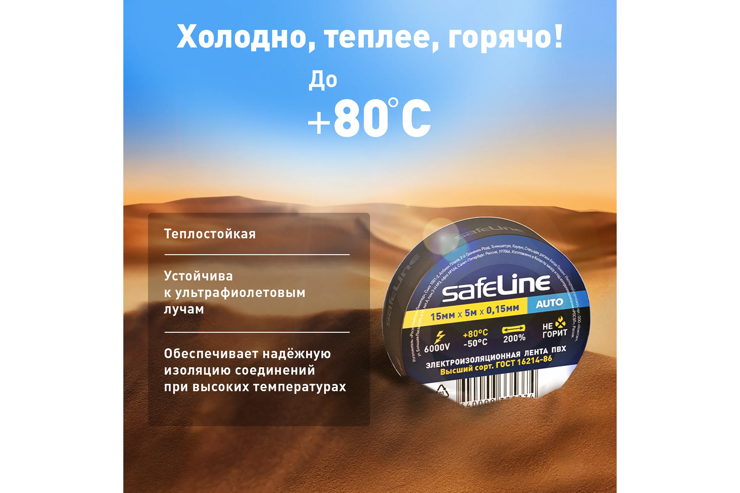 Изолента Safeline Auto МИНИ ролик 15/5 черный 22898