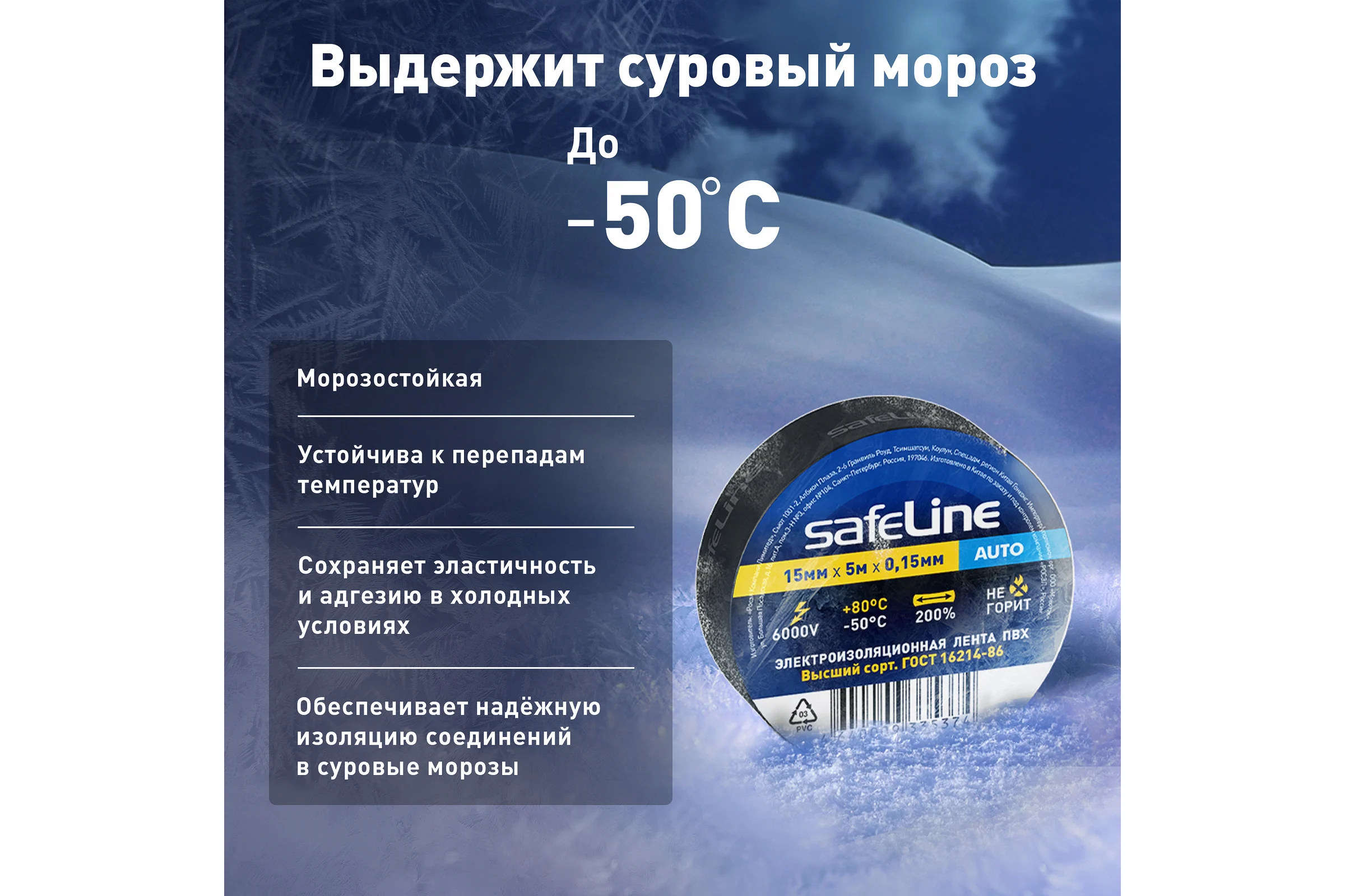 Изолента Safeline Auto МИНИ ролик 15/5 черный 22898