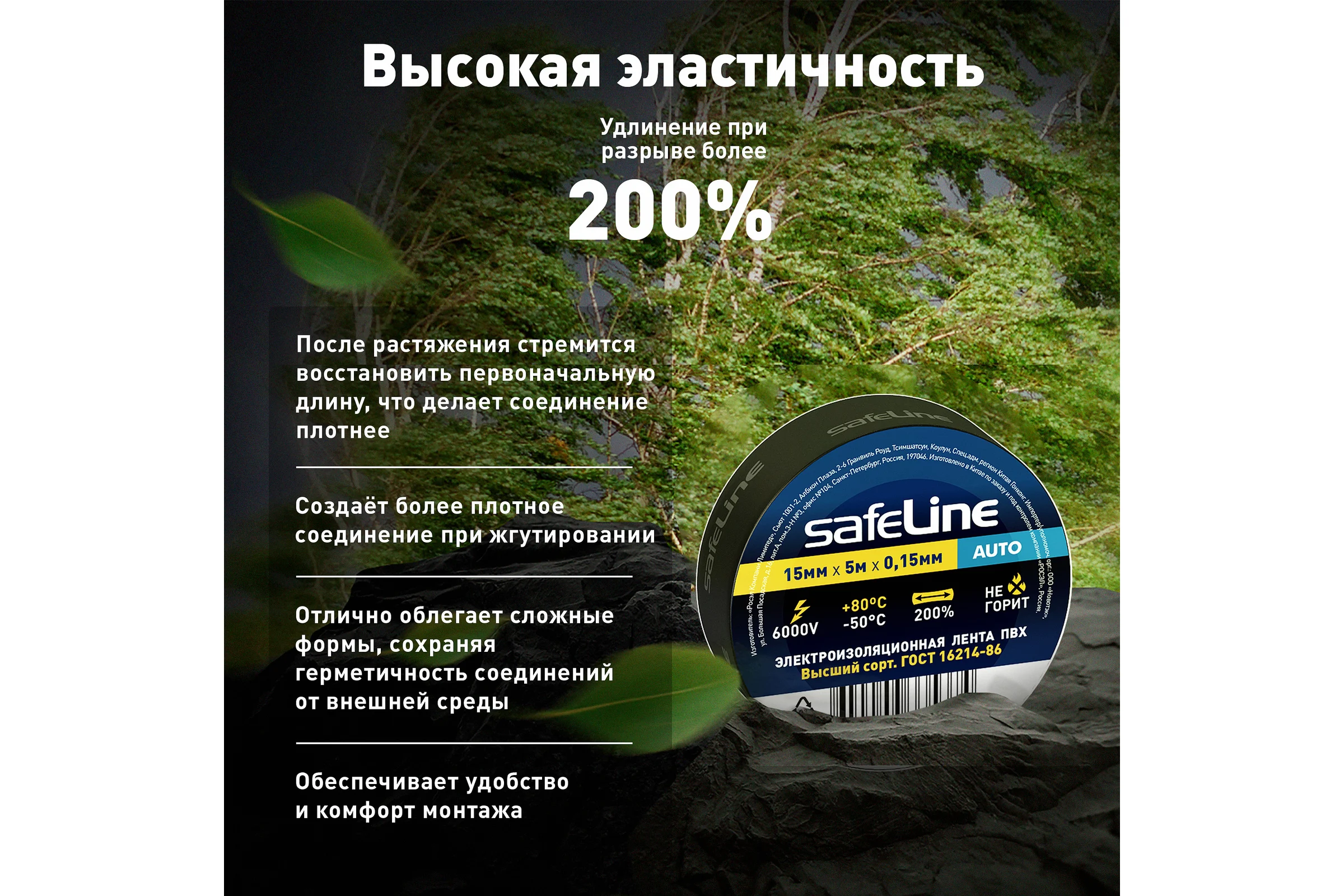 Изолента Safeline Auto МИНИ ролик 15/5 черный 22898