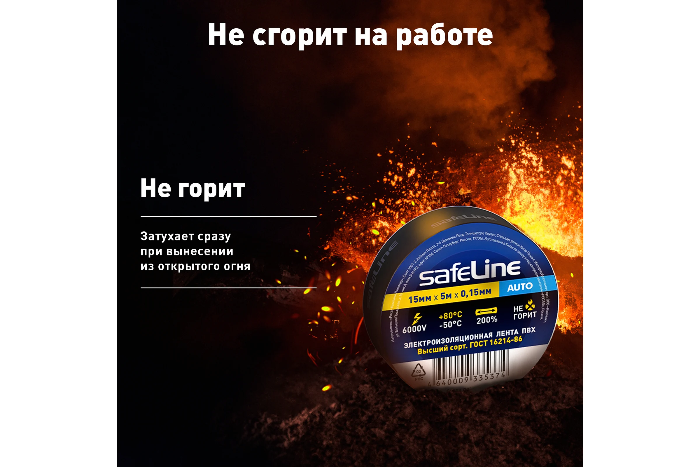 Изолента Safeline Auto МИНИ ролик 15/5 черный 22898