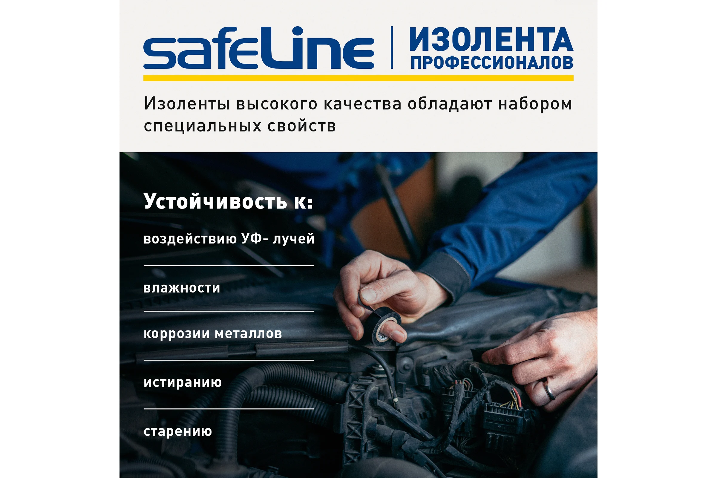 Изолента Safeline Auto МИНИ ролик 15/5 черный 22898