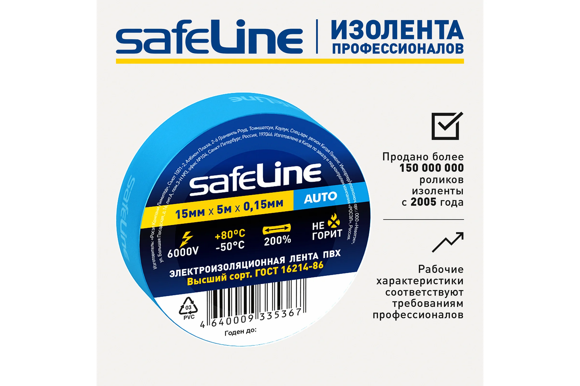 Изолента Safeline Auto МИНИ ролик 15/5 синий 22897