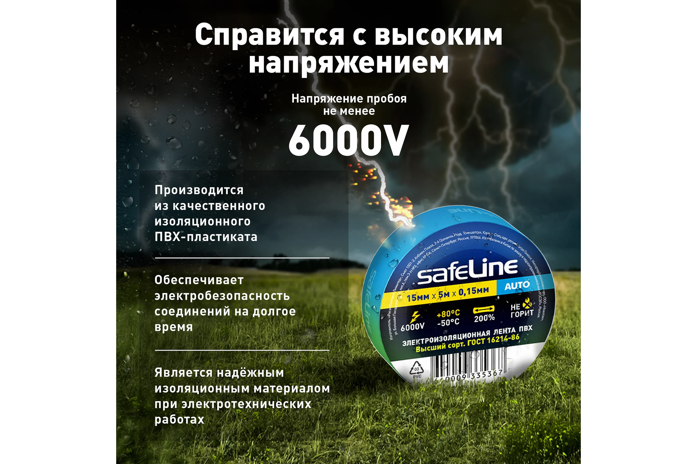 Изолента Safeline Auto МИНИ ролик 15/5 синий 22897