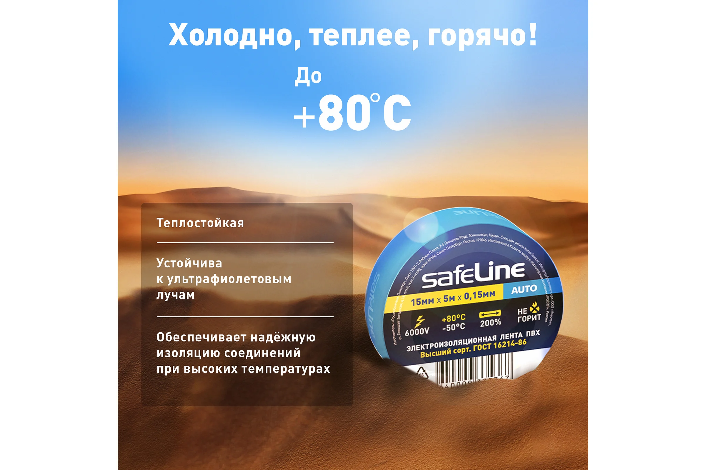 Изолента Safeline Auto МИНИ ролик 15/5 синий 22897