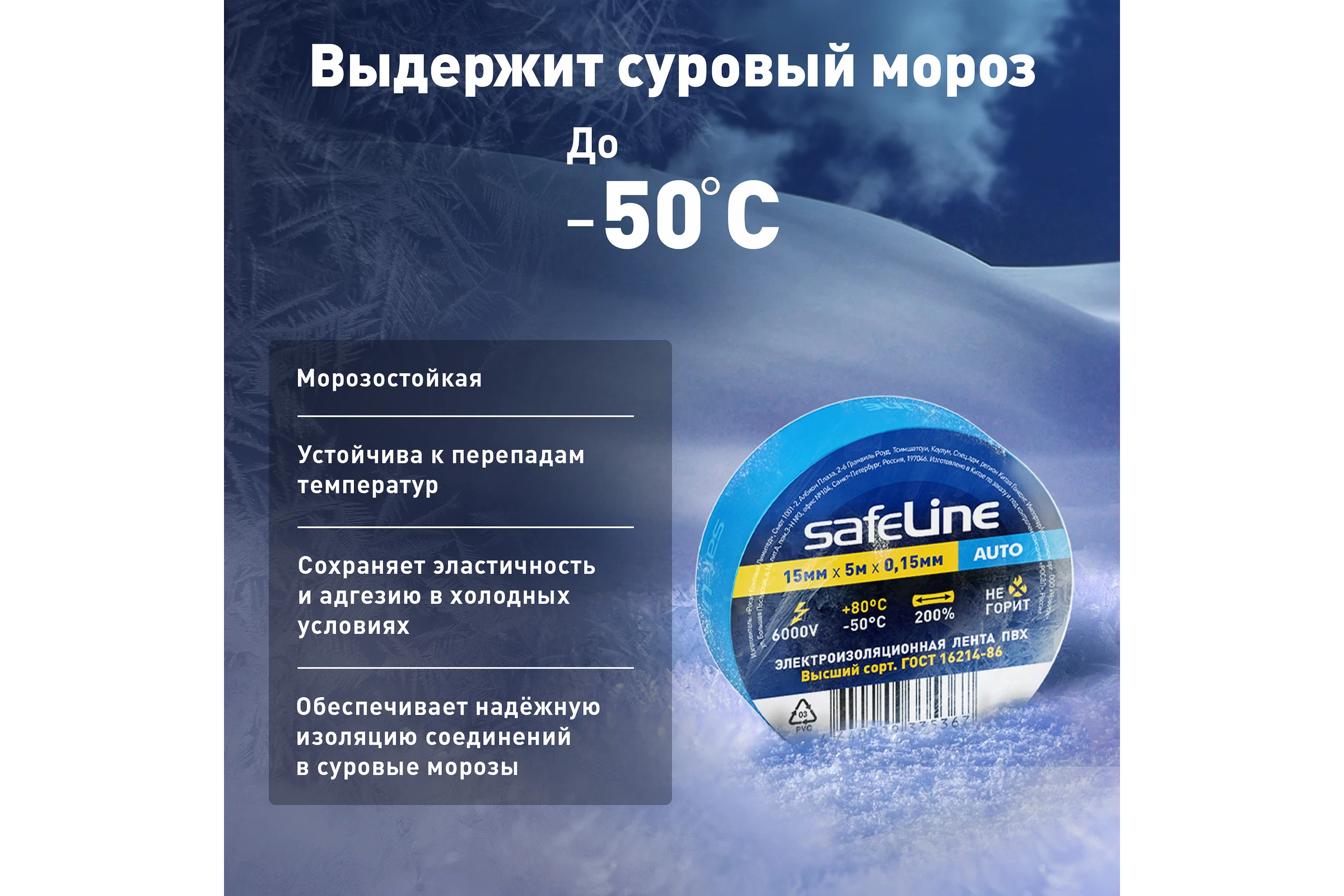 Изолента Safeline Auto МИНИ ролик 15/5 синий 22897