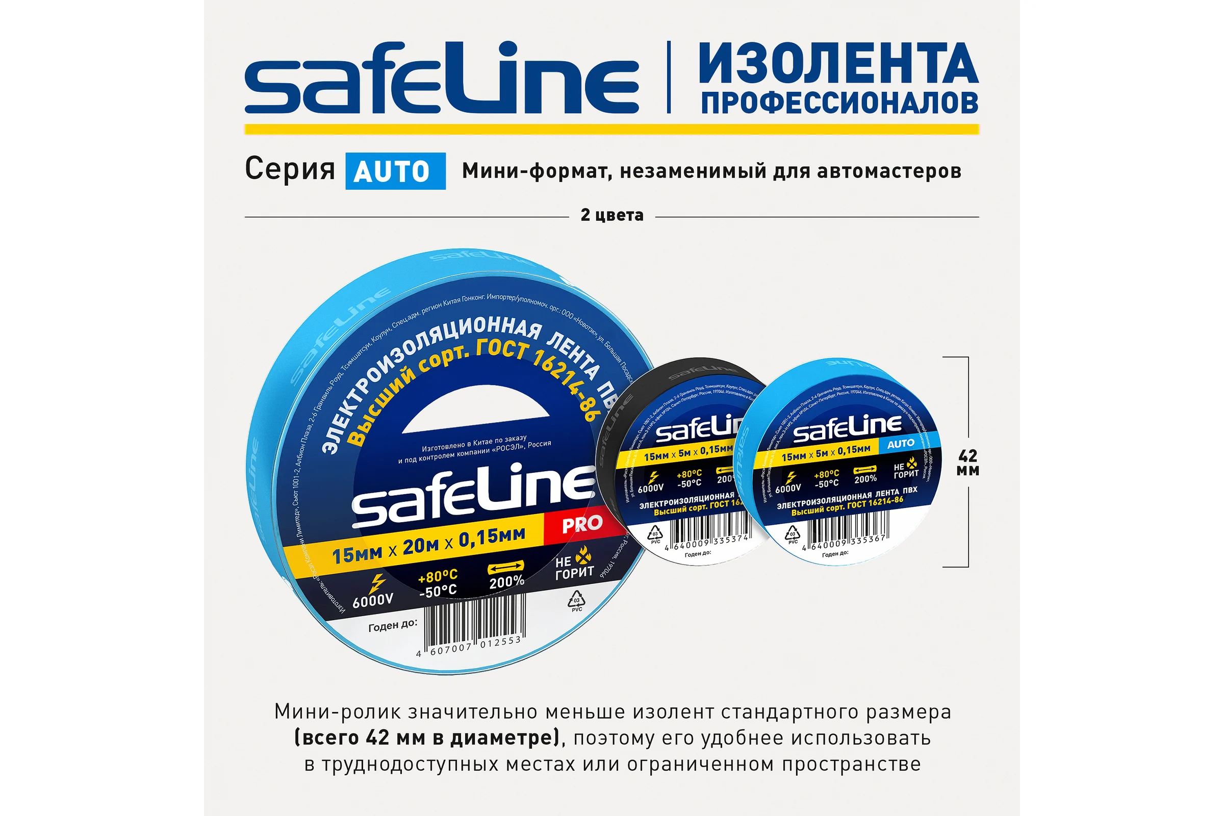 Изолента Safeline Auto МИНИ ролик 15/5 синий 22897
