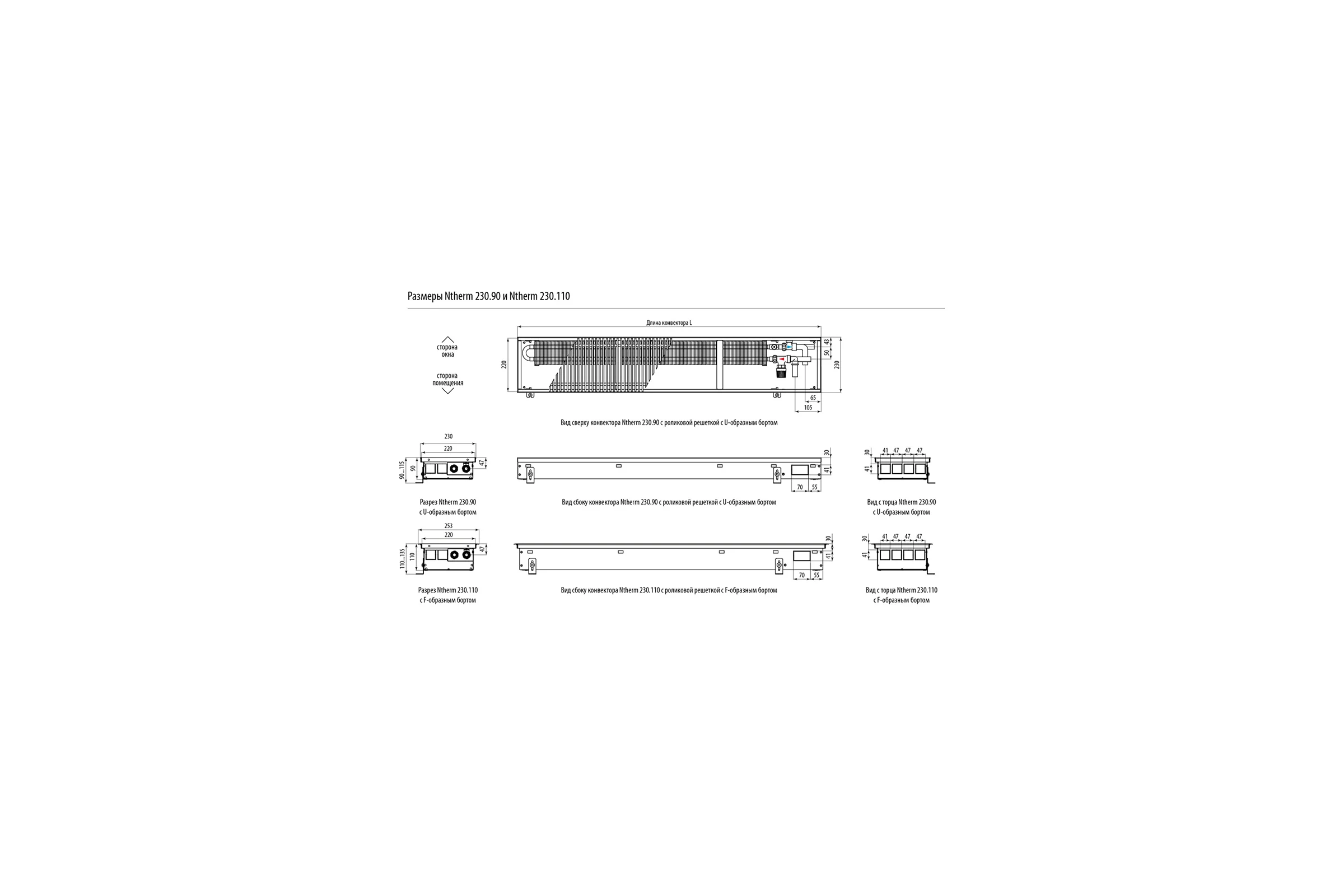 Встраиваемый в пол конвектор Varmann Ntherm N 230.110.800 RR U EV1