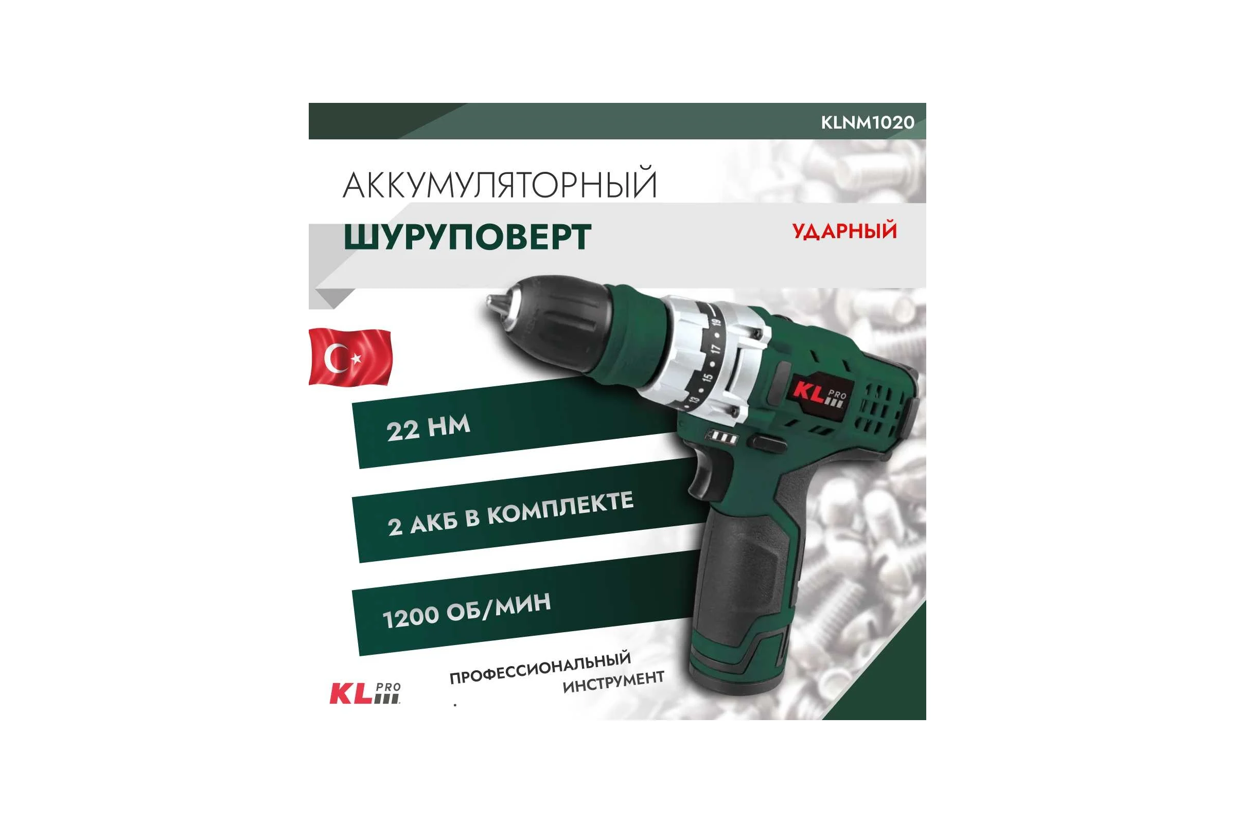 Аккумуляторный шуруповерт KLPRO 10,8 В / 2,0 Ач 11968 KLNM1020