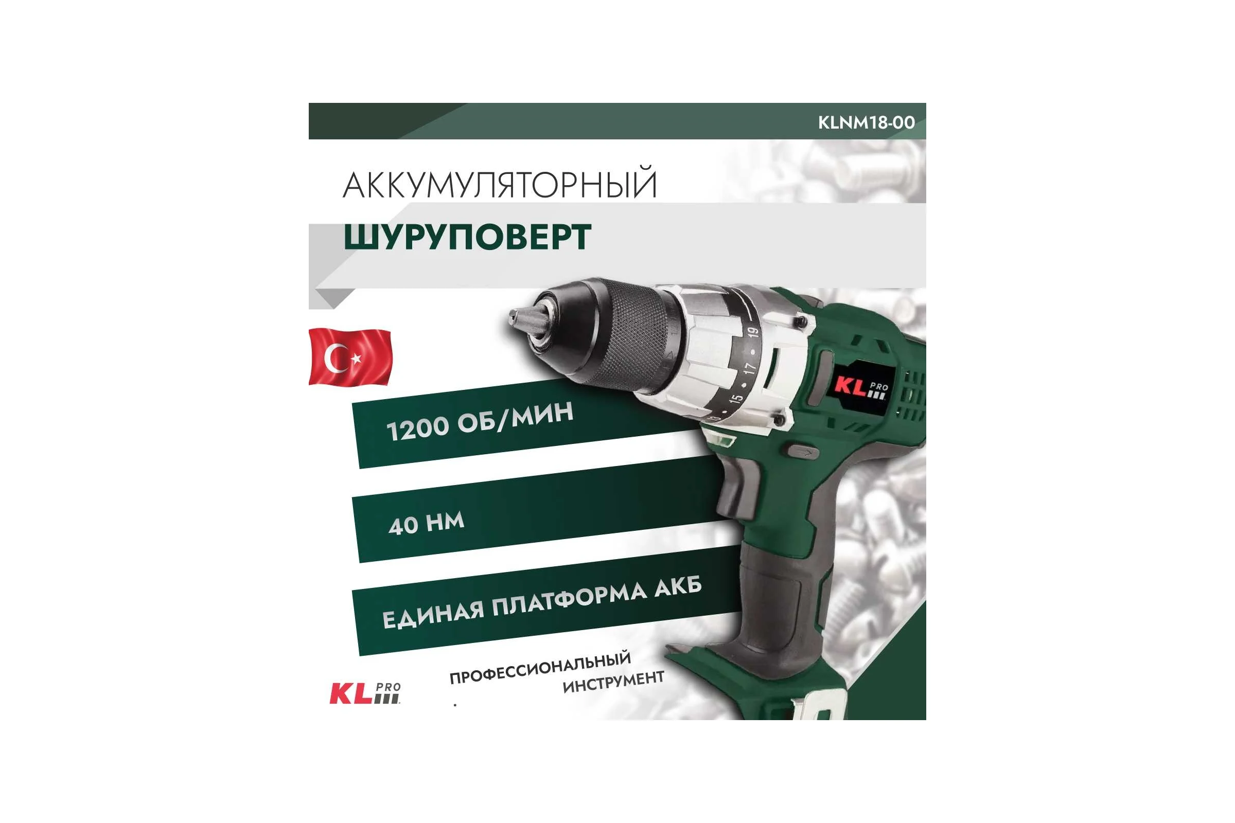 Аккумуляторный шуруповерт KLPRO 18 В, без ЗУ и АКБ 11975 LNM18-00