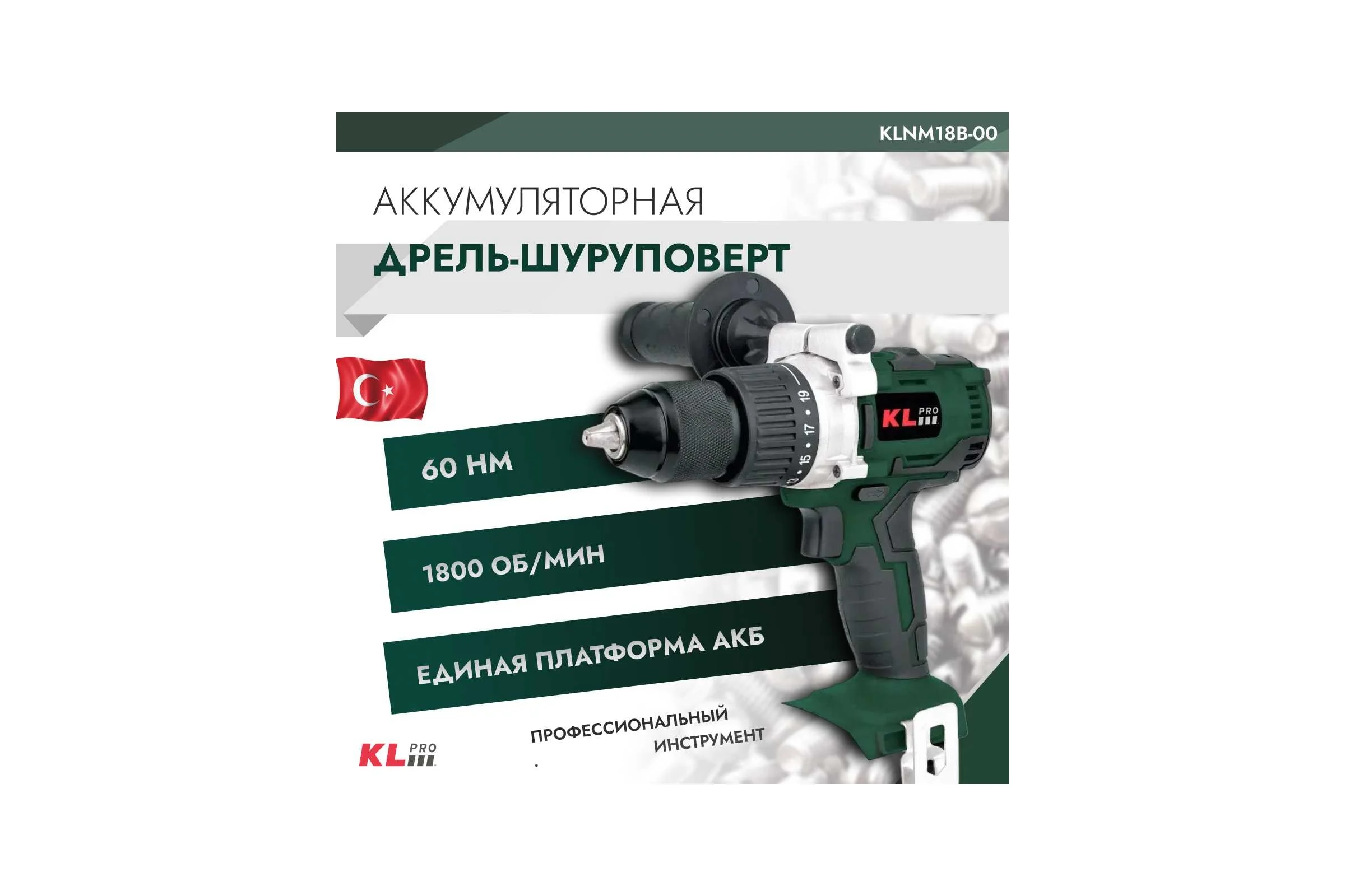 Бесщеточный аккумуляторный шуруповерт KLPRO 18 В, без ЗУ и АКБ 11977 KLNM18B-00