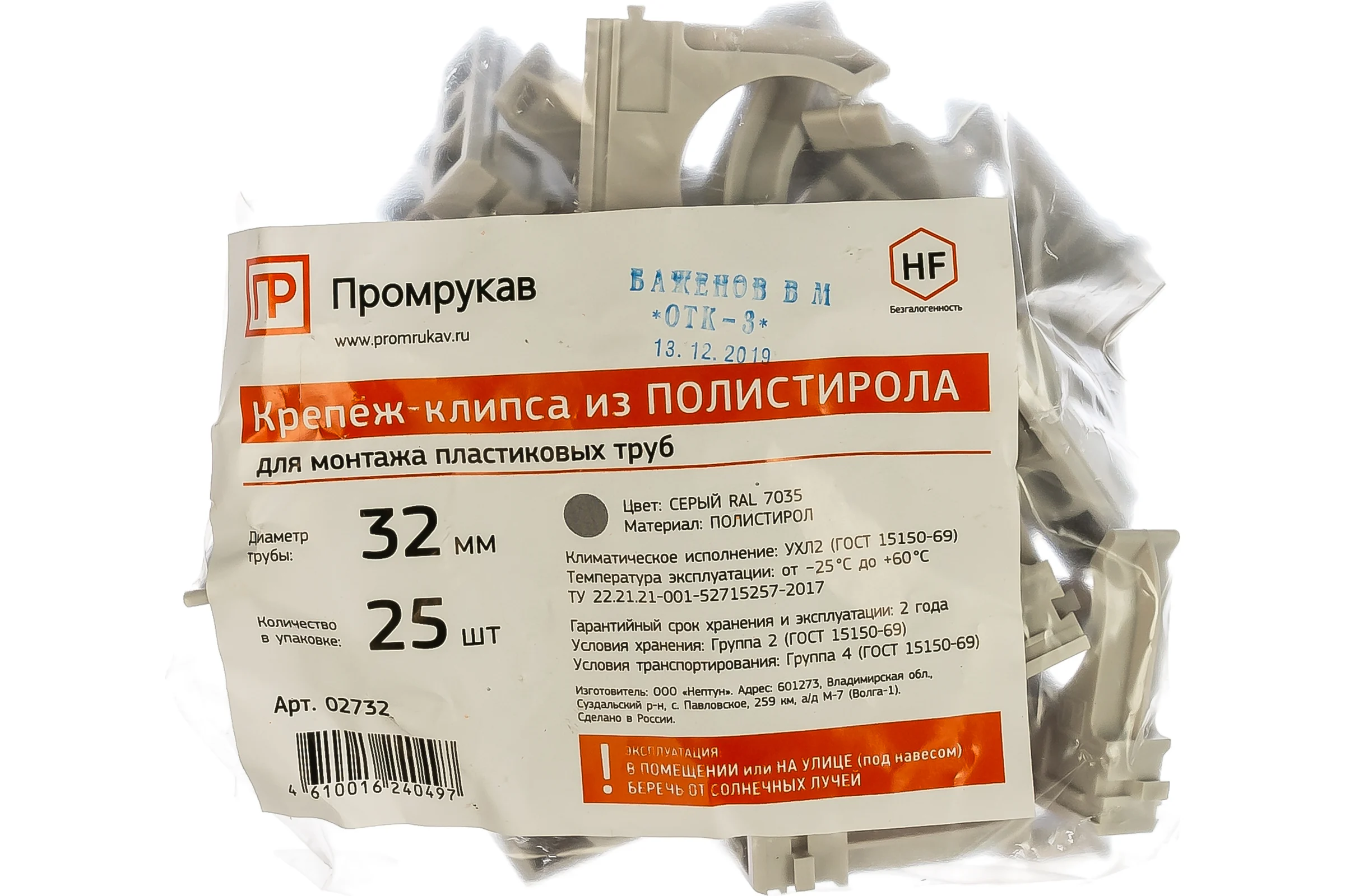 Крепёж-клипса для труб Промрукав Полистирол д32 25 шт. PR.02732