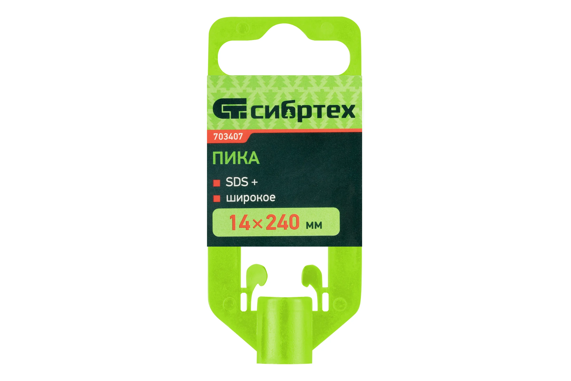 Зубило пикообразное (14х240 мм; SDS-PLUS) СИБРТЕХ 703407