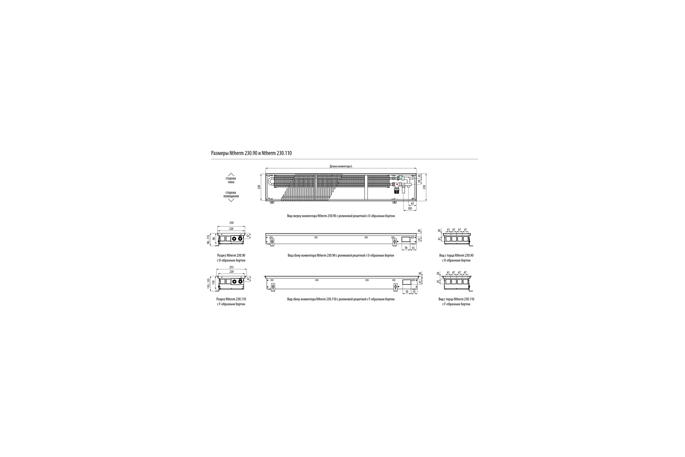 Встраиваемый в пол конвектор Varmann Ntherm N 230.90.800 RR U EV1