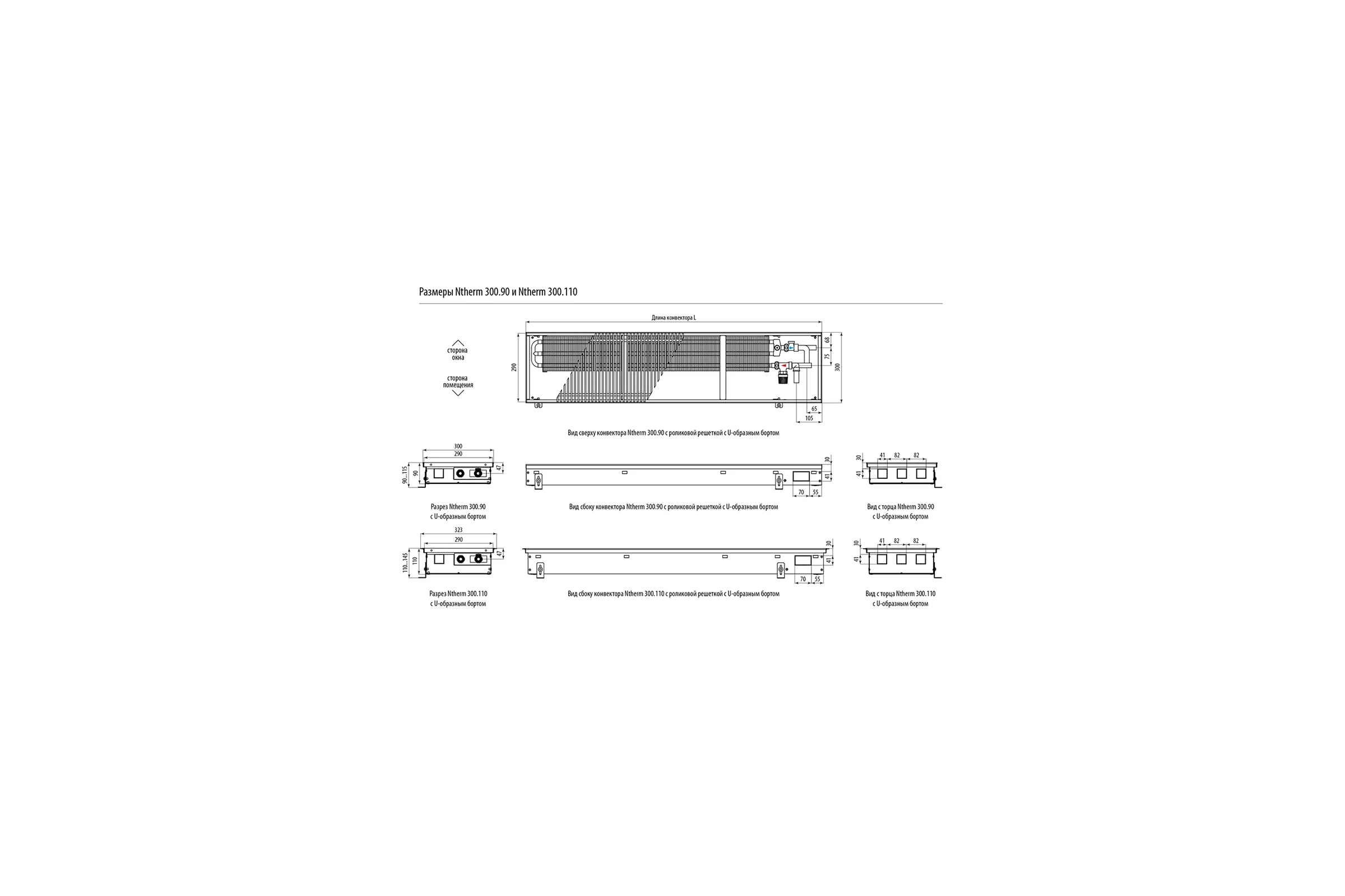 Встраиваемый в пол конвектор Varmann Ntherm N 300.90.2400 RR U EV1