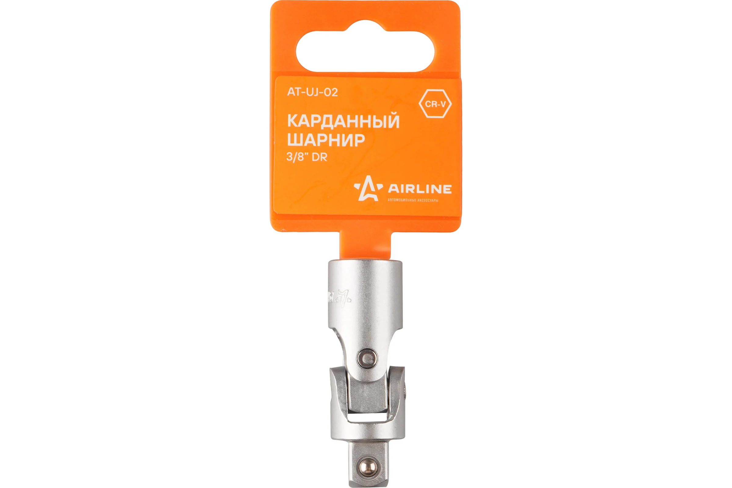 Шарнир карданный 3/8" DR Airline AT-UJ-02