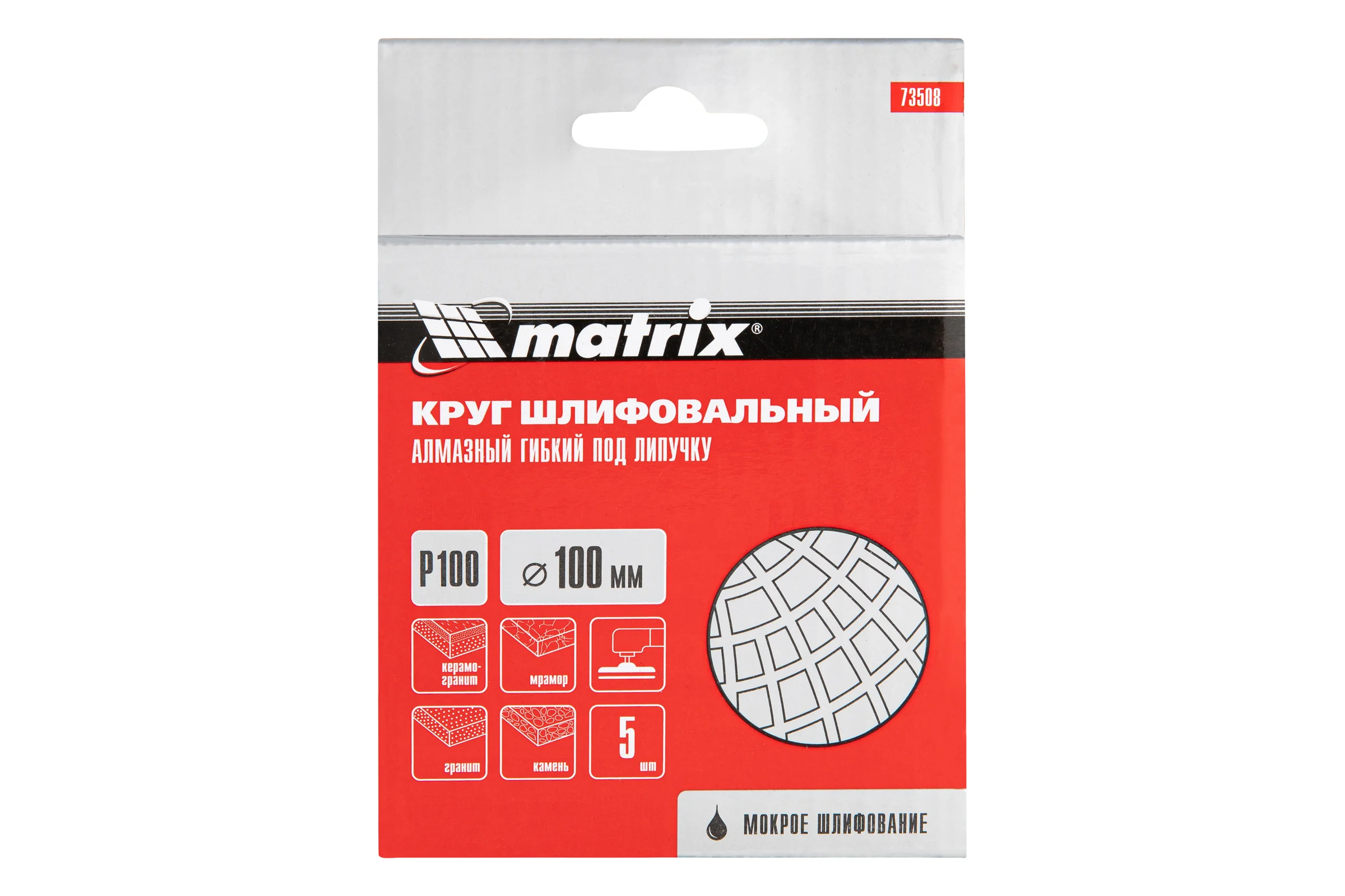 Алмазный гибкий шлифовальный круг (100 мм, P100, мокрое шлифование, 5 шт.) MATRIX 73508