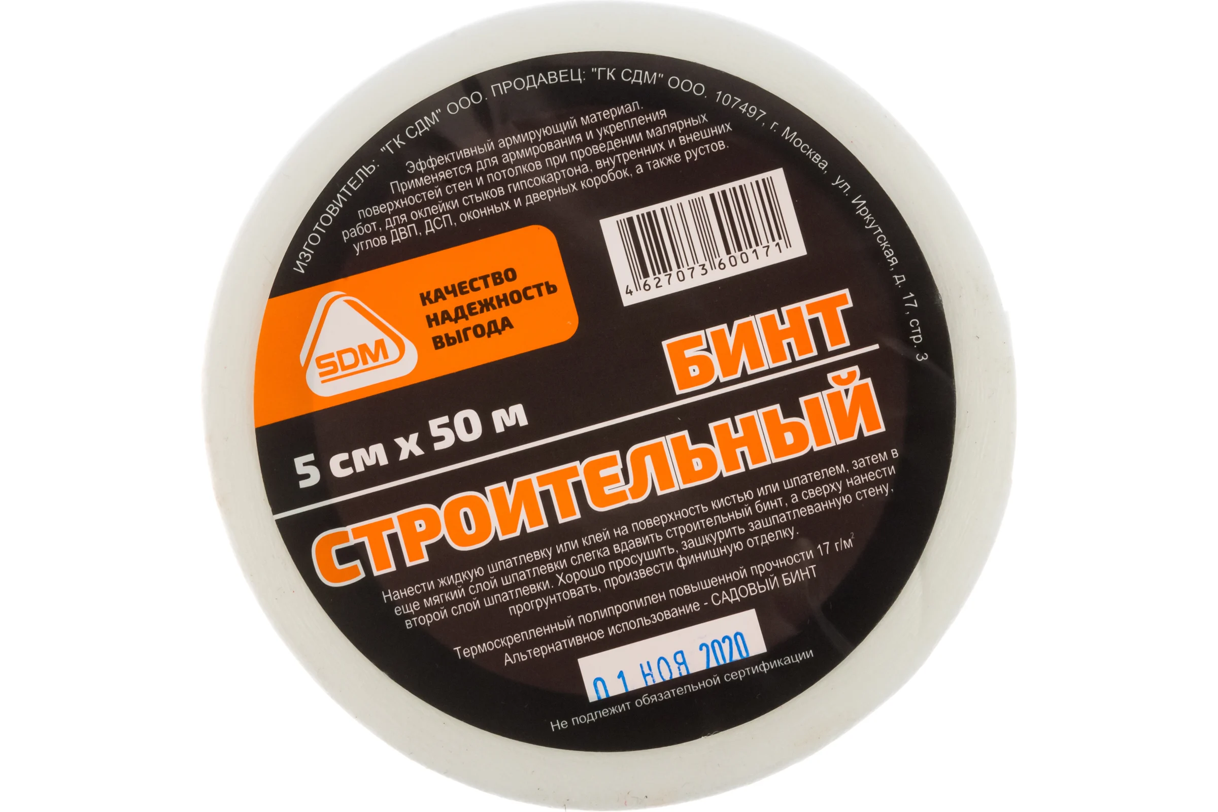 Строительный бинт SDM 50мм х 50м 00-00003688