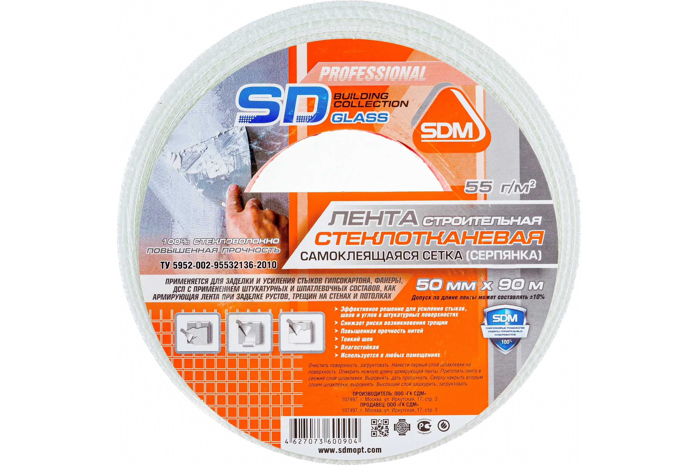 Строительная самоклеящаяся сетка SDM SD-GLASS Professional 50мм х 90м повышенной прочности 00-00001589