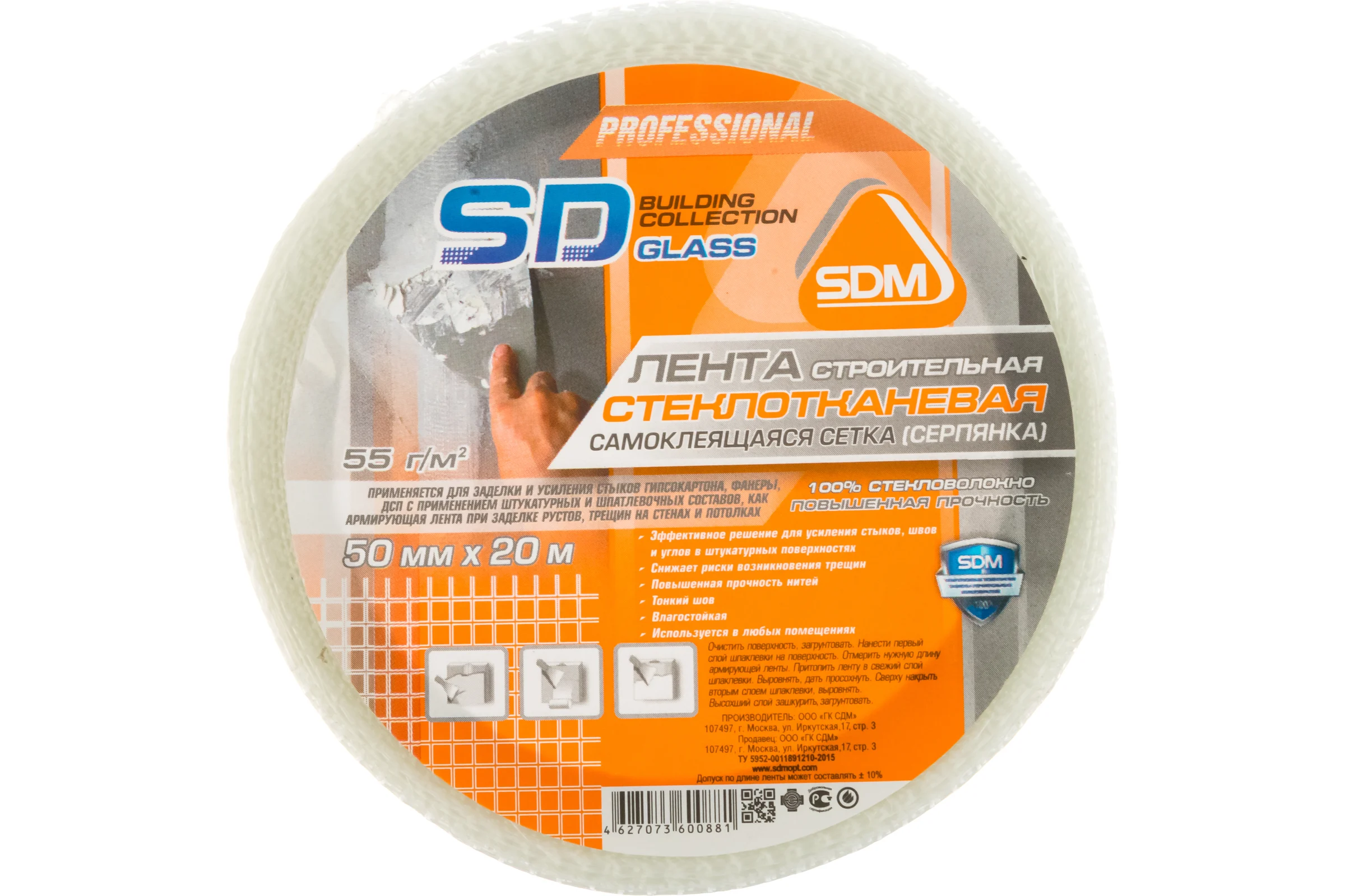 Строительная самоклеящаяся сетка SDM SD-GLASS Professional 50мм х 20м повышенной прочности 00-00000187