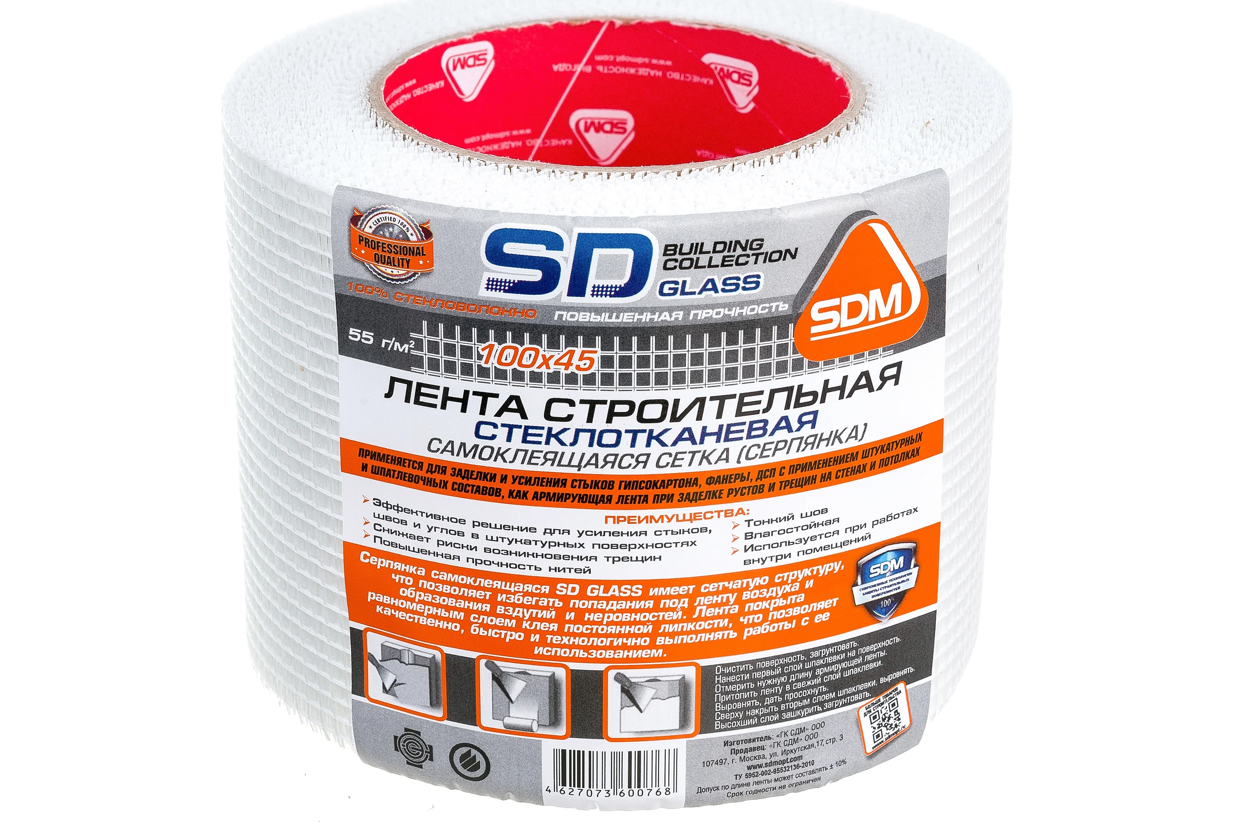 Строительная самоклеящаяся сетка SDM SD-GLASS Professional 100мм х 45м повышенной прочности 00-00001614
