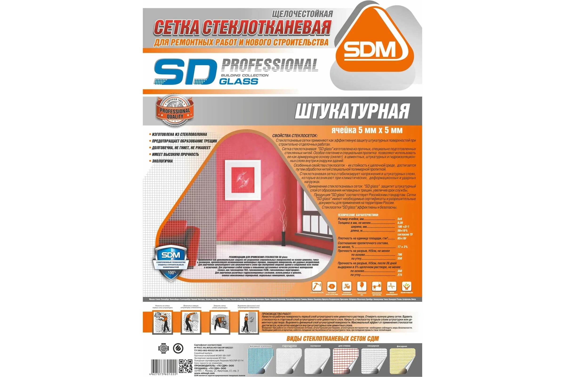 Стеклотканевая штукатурная сетка SDM SD-GLASS Professional 5х5мм, 50м тип PRO 00-00000394