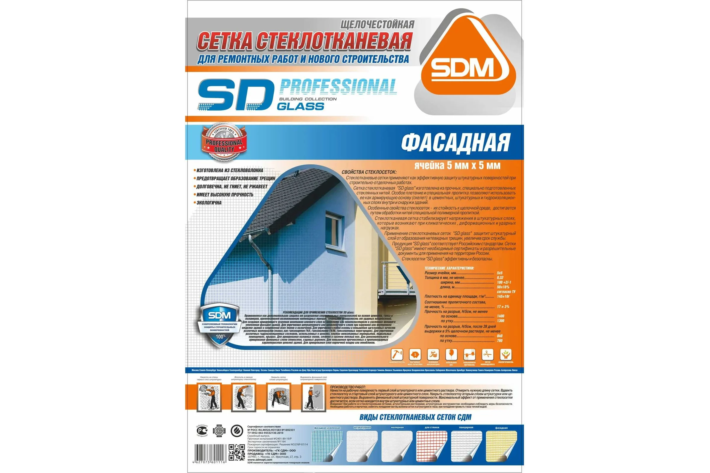 Стеклотканевая фасадная сетка SDM 145 SD-GLASS Professional 5х5мм, 50м тип PRO 00-00000470
