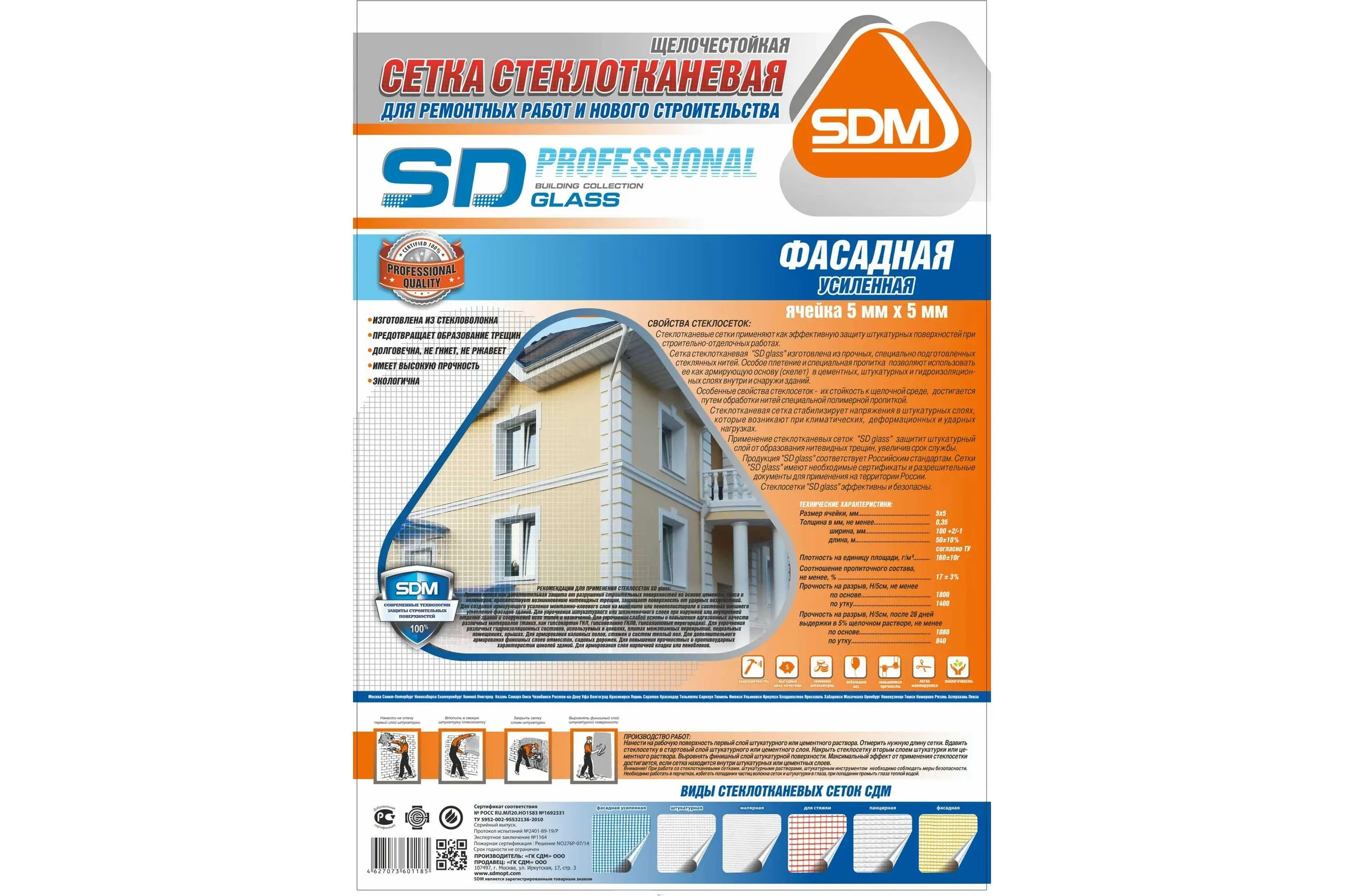 Стеклотканевая фасадная усиленная сетка SDM 160 SD-GLASS Professional 5х5мм, 50м тип PRO 00-00000414