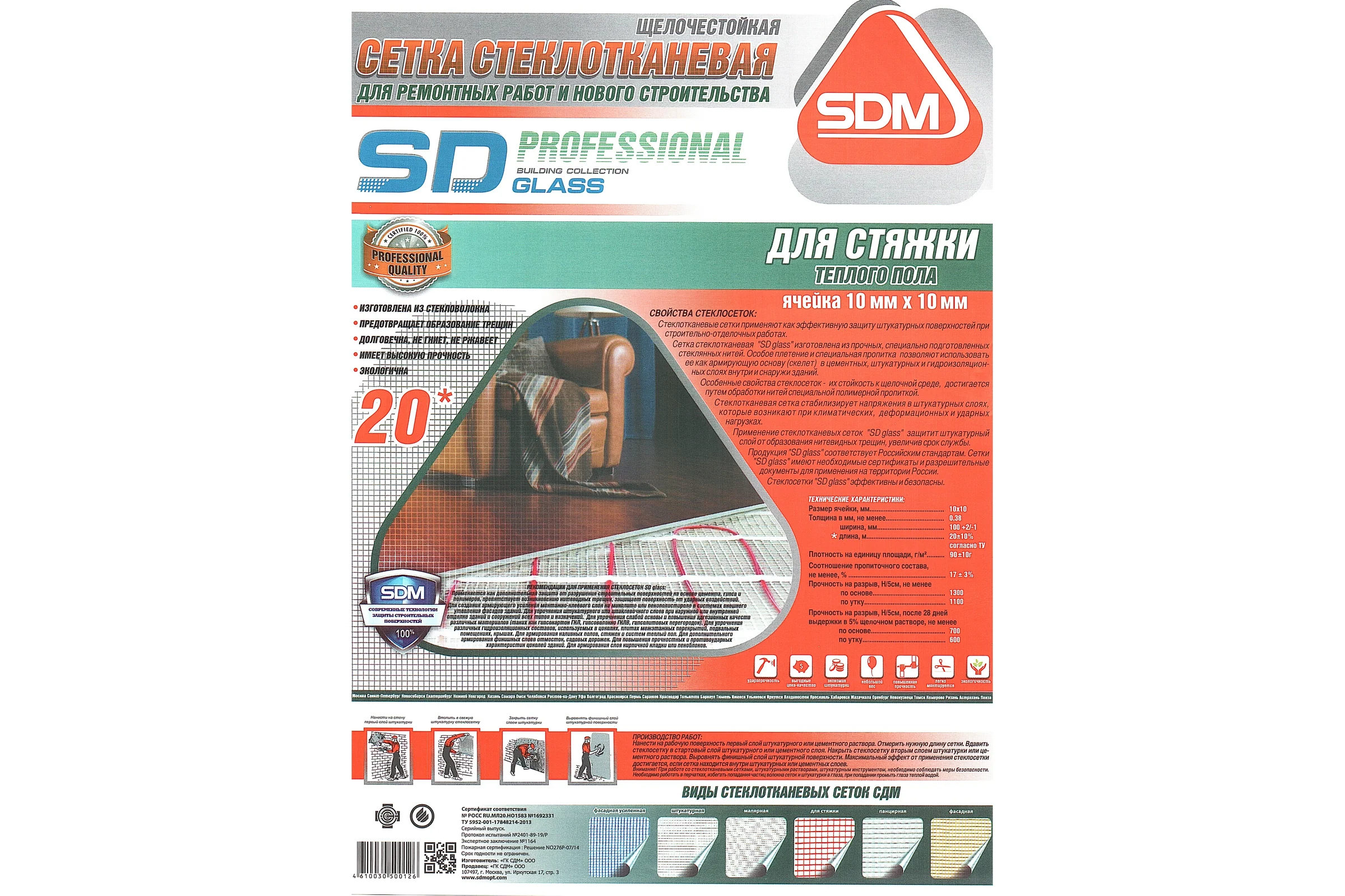 Стеклотканевая сетка SDM Для стяжки SD-GLASS Professional 10х10мм, 1м х 10м 00-00003915