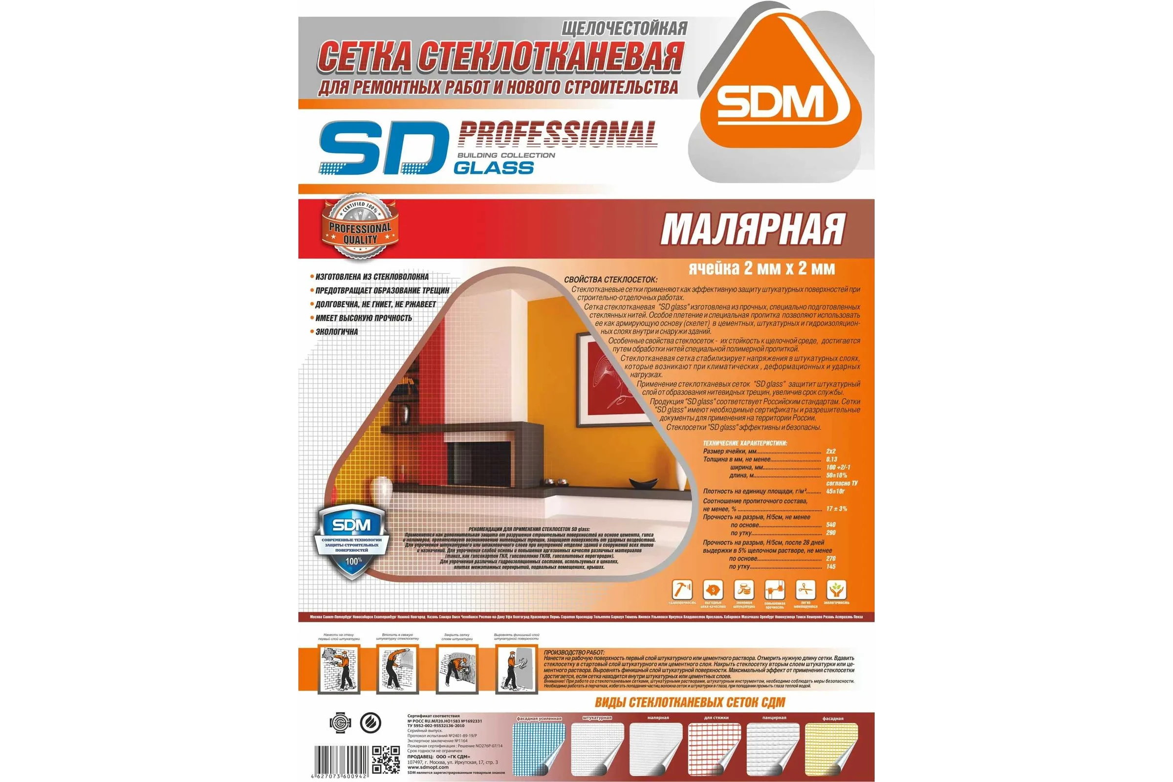 Стеклотканевая сетка SDM SD-GLASS Professional малярная 2х2мм, 50м тип PRO 00-00000378