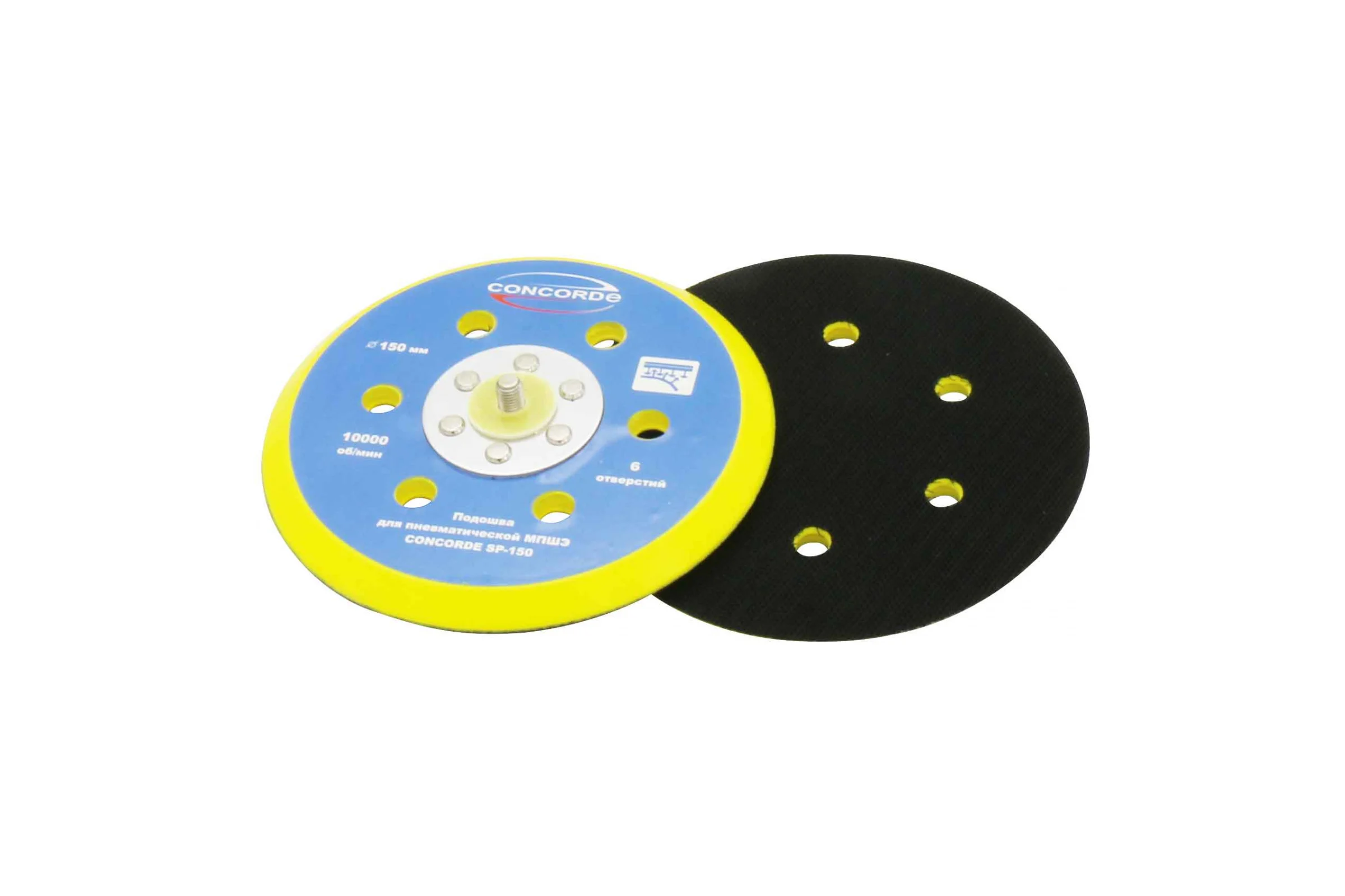 Подошва шлифовальная с 6 отверстиями CD-OS150 150 мм для пневмошлифмашины CONCORDE 6629386